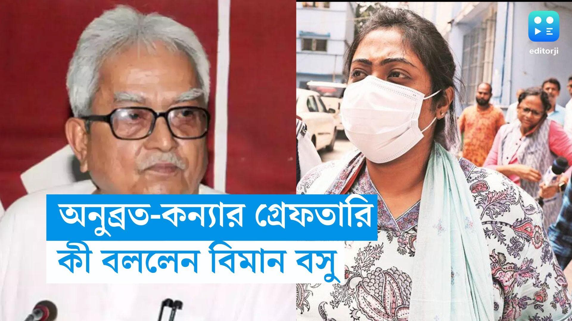 Biman Basu: 'অনুব্রত পাচারে হাত পাকিয়েছেন, মেয়ে তো করেননি', সুকন্যার পাশে দাঁড়ালেন বিমান বসু