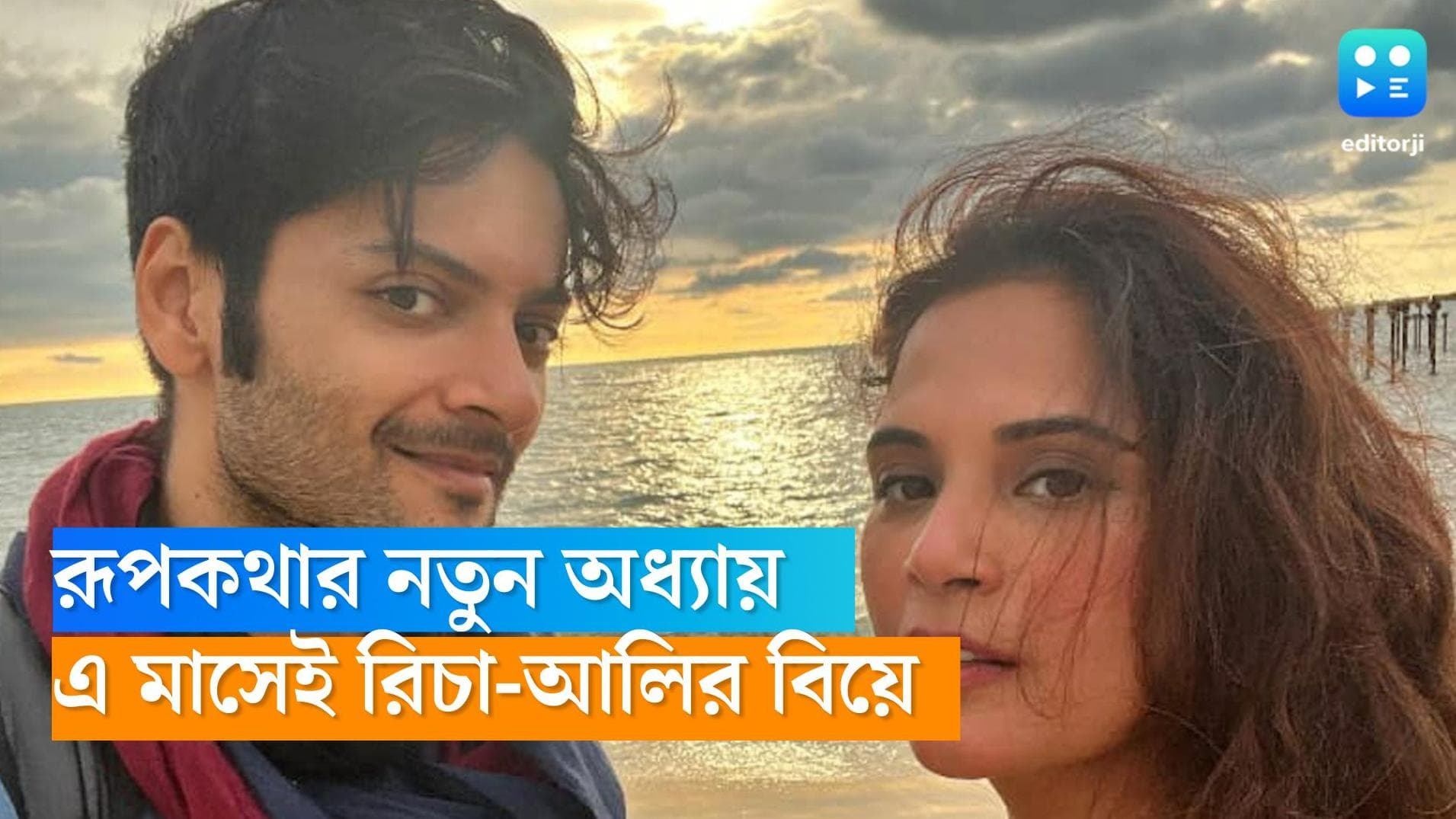 Richa Chadha-Ali Fazal wedding: সেপ্টেম্বরেই রিচা চড্ডা-আলি ফজলের বিয়ে! দিল্লি-মুম্বইজুড়ে ৫ দিনের উদযাপন