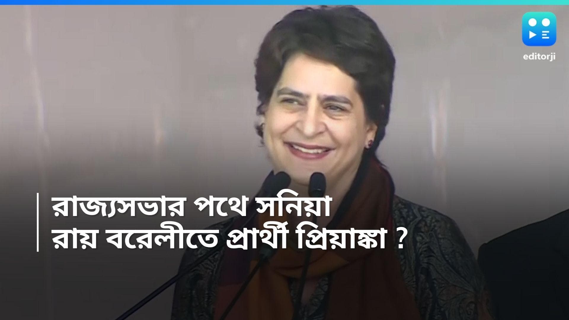 Congress : রাজ্যসভায় সনিয়া, রায়বরেলীতে প্রার্থী প্রিয়াঙ্কা, কংগ্রেসের অন্দরে জল্পনা তুঙ্গে