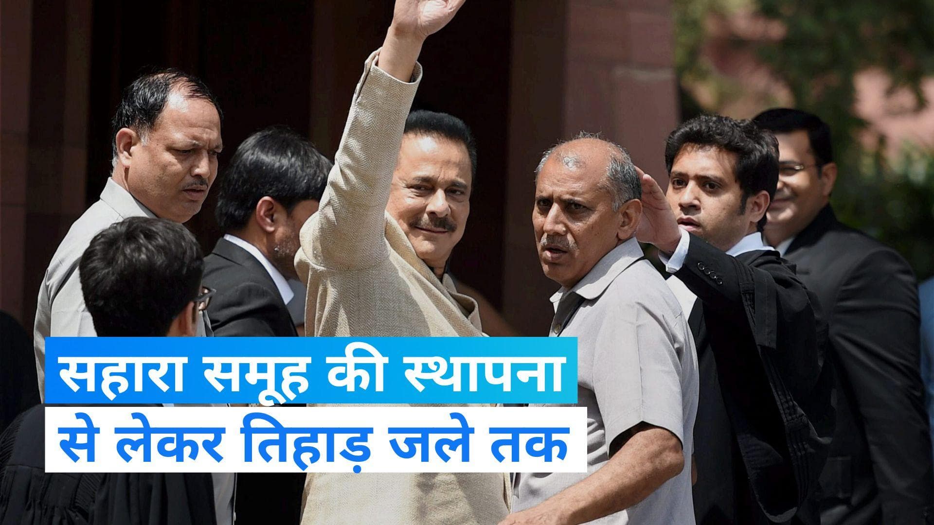 Subrata Roy Sahara: सुब्रत रॉय सहारा ने कैसे चढ़ी सफलता की सीढ़ियां? जानें- जीवन से जुड़े अहम किस्से..