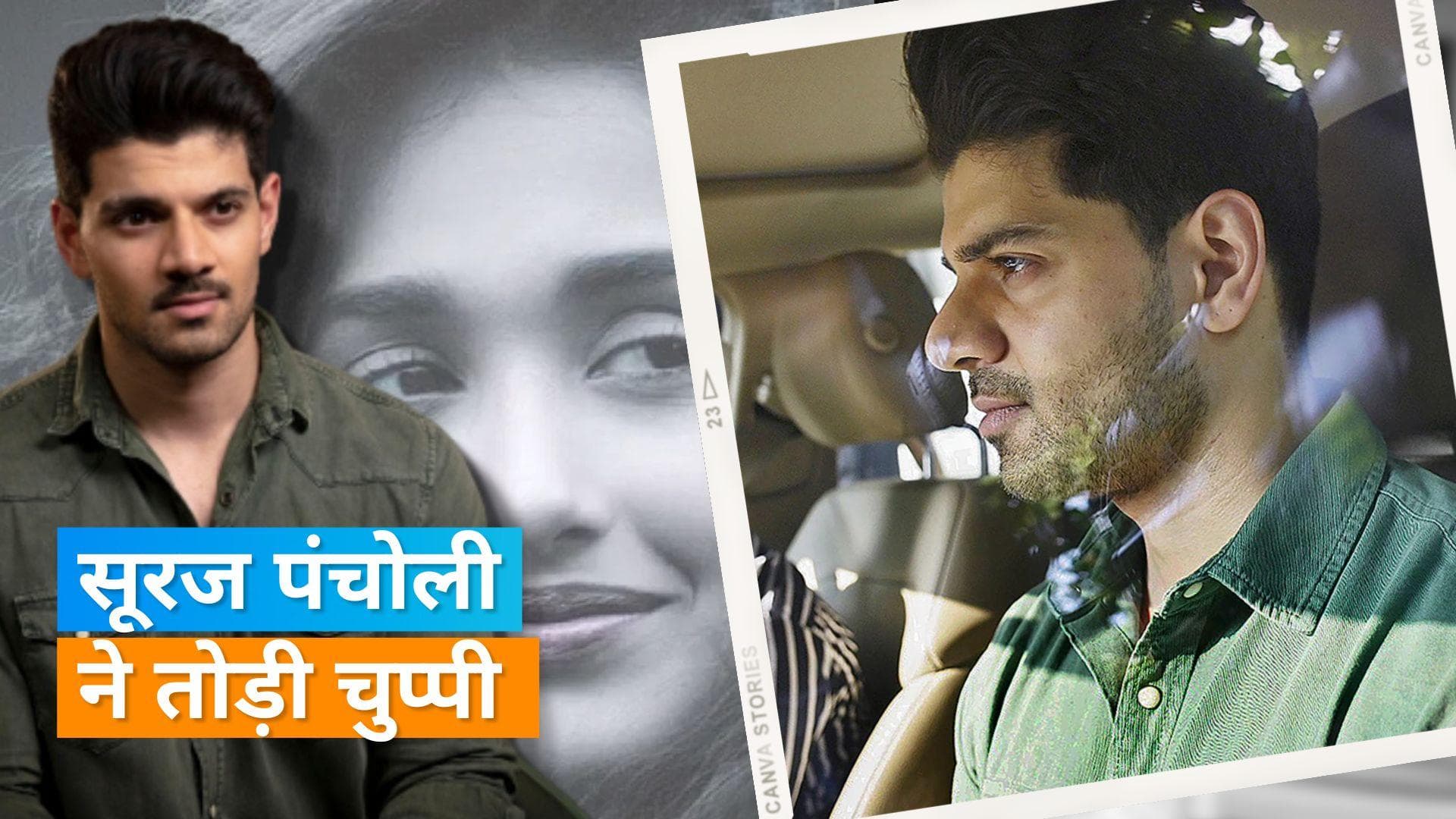 Sooraj Pancholi ने कोर्ट से बरी होने के बाद दिया रिएक्शन, कहा- कौन लौटाएगा मेरे जीवन के 10 साल?