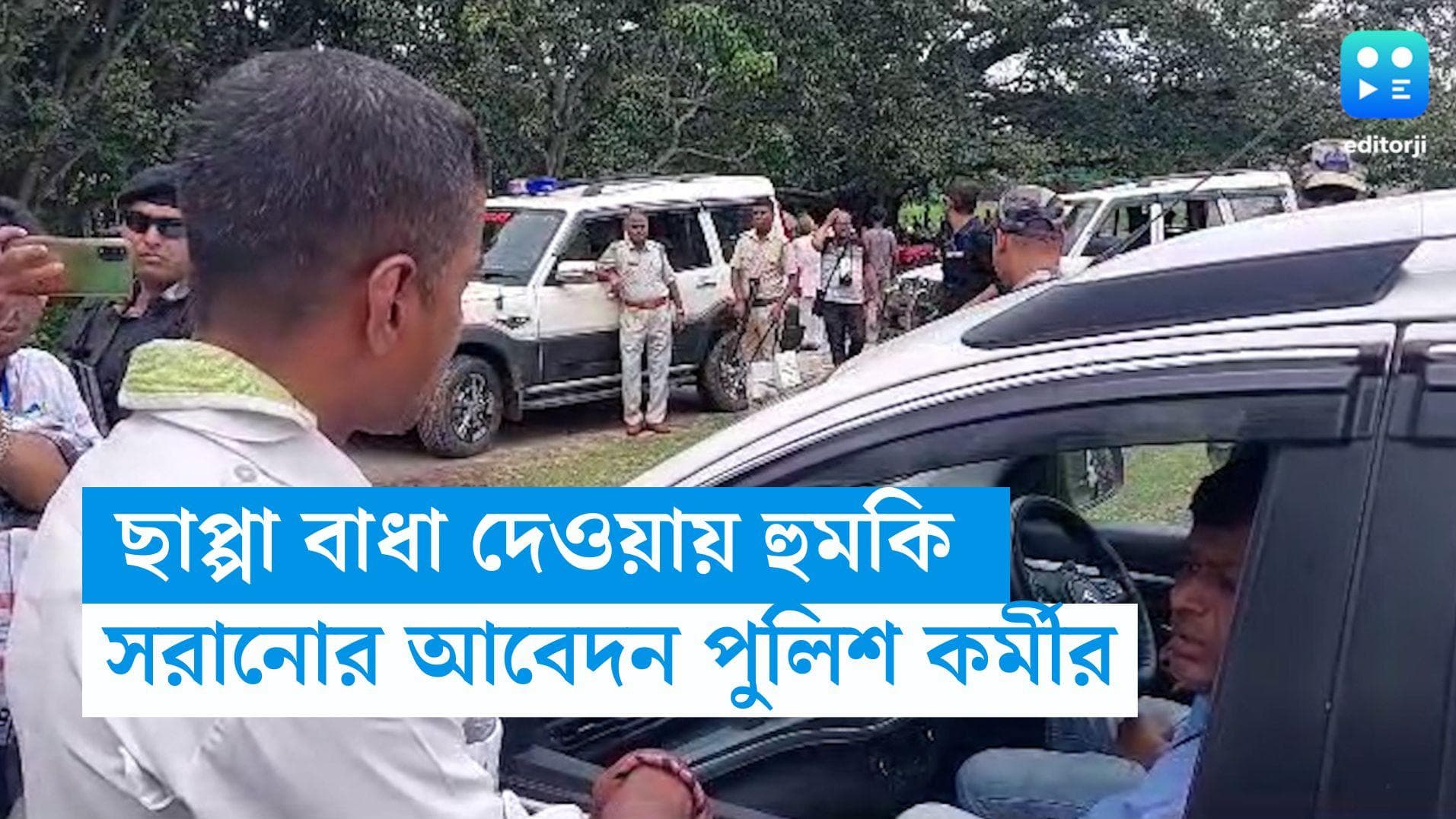 Panchayat Election 2023: নজিরবিহীন ঘটনা, গঙ্গারামপুরের ছাপ্পার অভিযোগ, বুথ থেকে সরানোর আর্তি পুলিশকর্মীর