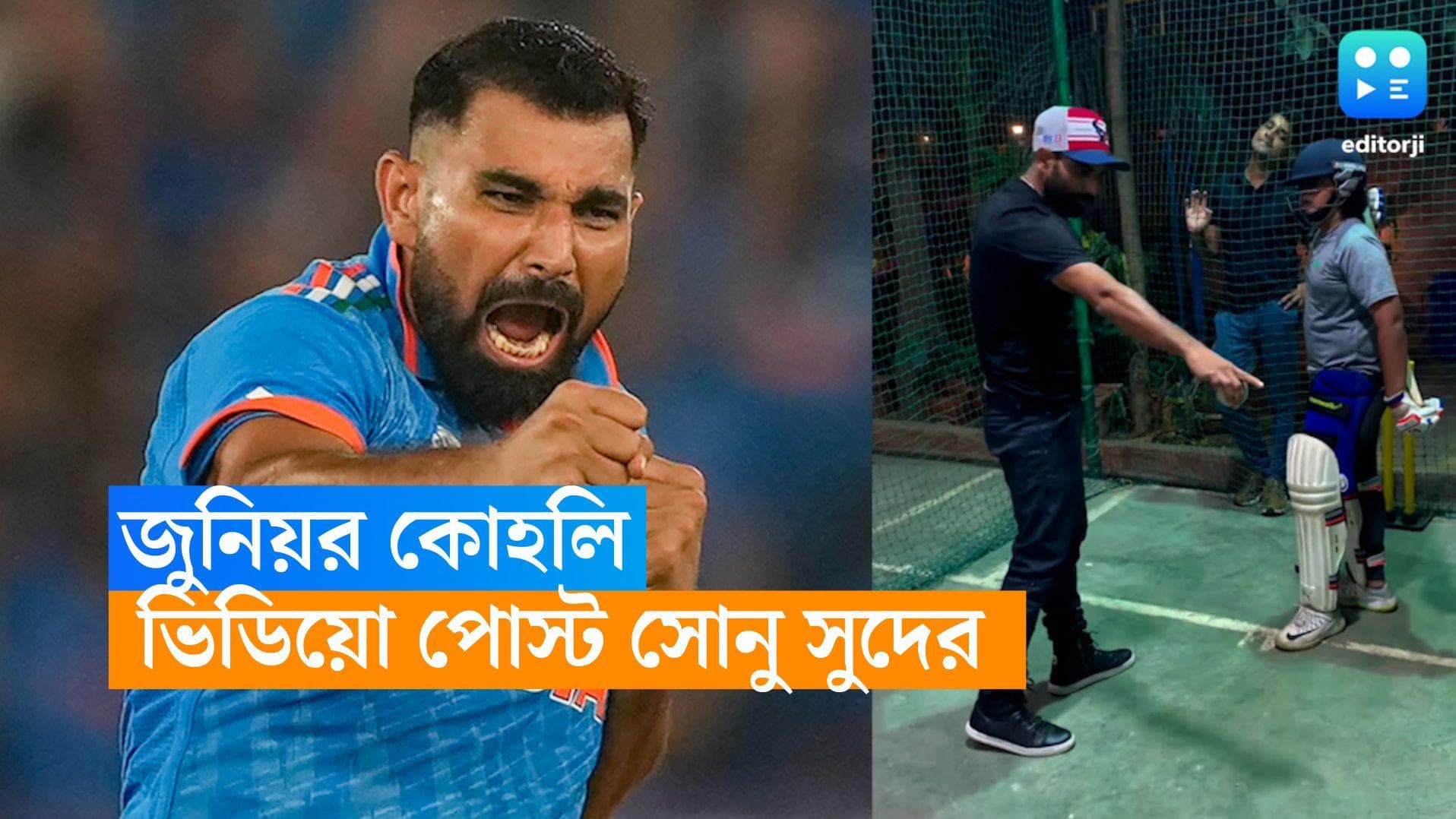 Sonu Sood-Mohammad Shami: জুনিয়র বিরাট কোহলির ক্লাস নিলেন মহম্মদ শামি