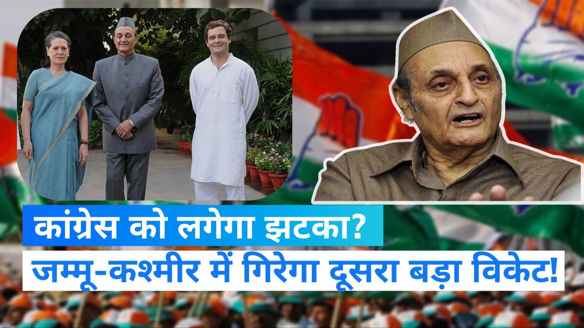 Jammu and Kashmir News: गिर सकता है कांग्रेस का एक और विकेट, कर्ण सिंह होंगे 'आजाद'?