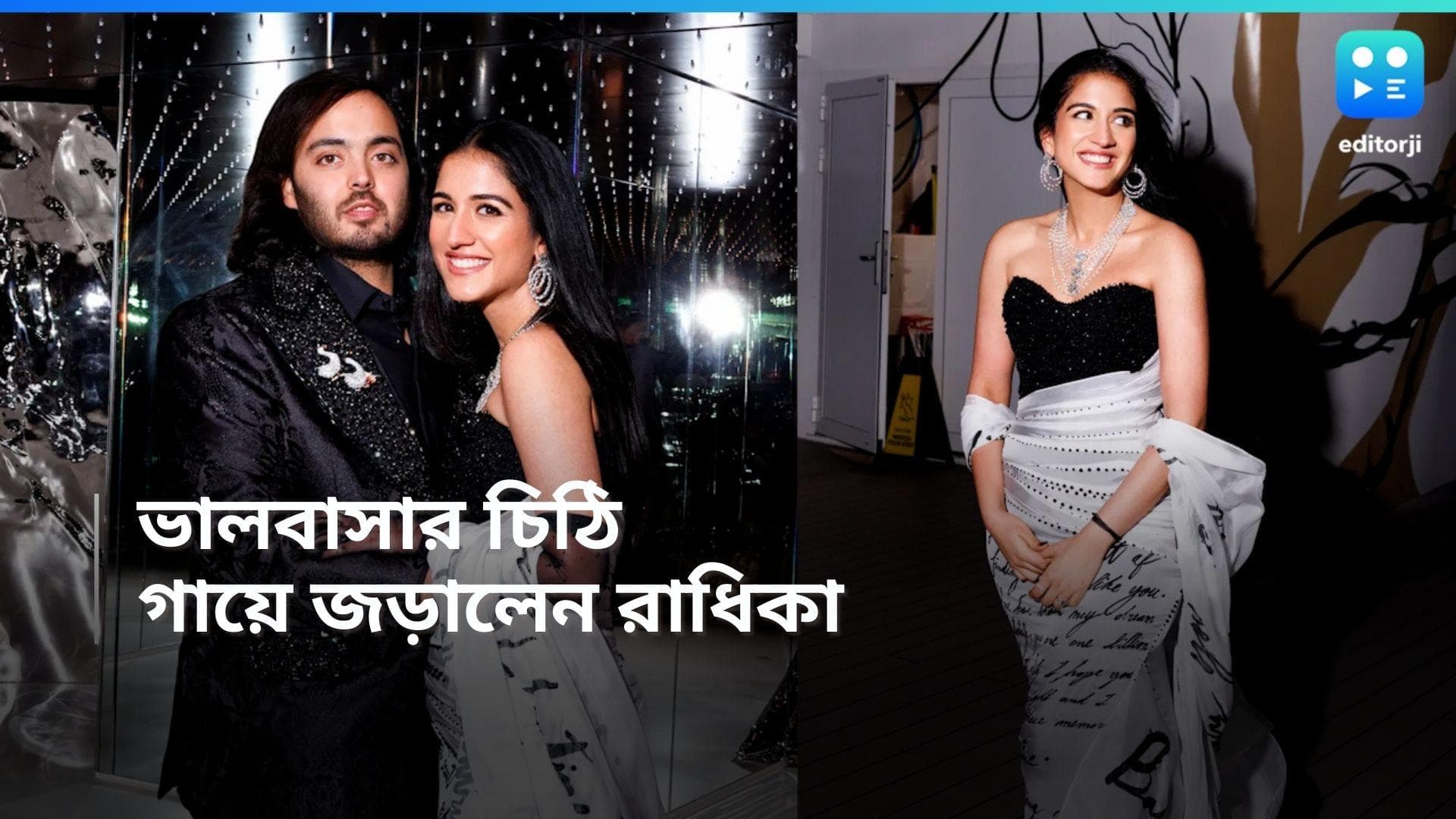 Anant-Radhika: সারা গায়ে অনন্তের প্রেমপত্র! প্রিওয়েডিং-এ অভিনব গাউনে তাক লাগালেন রাধিকা