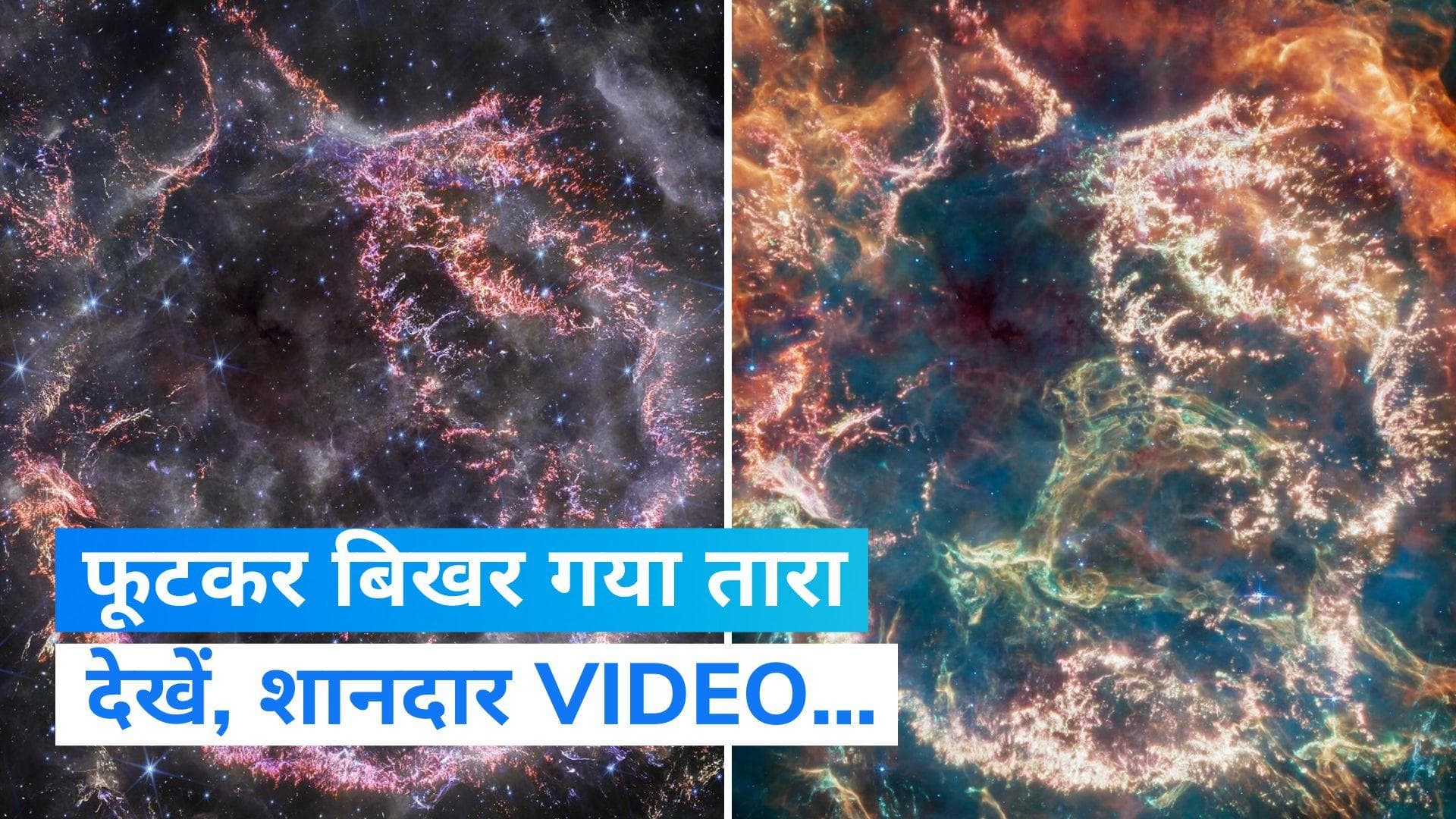 European Space Agency: आसमान में फूटकर बिखर गया तारा, आप भी देखें शानदार वीडियो