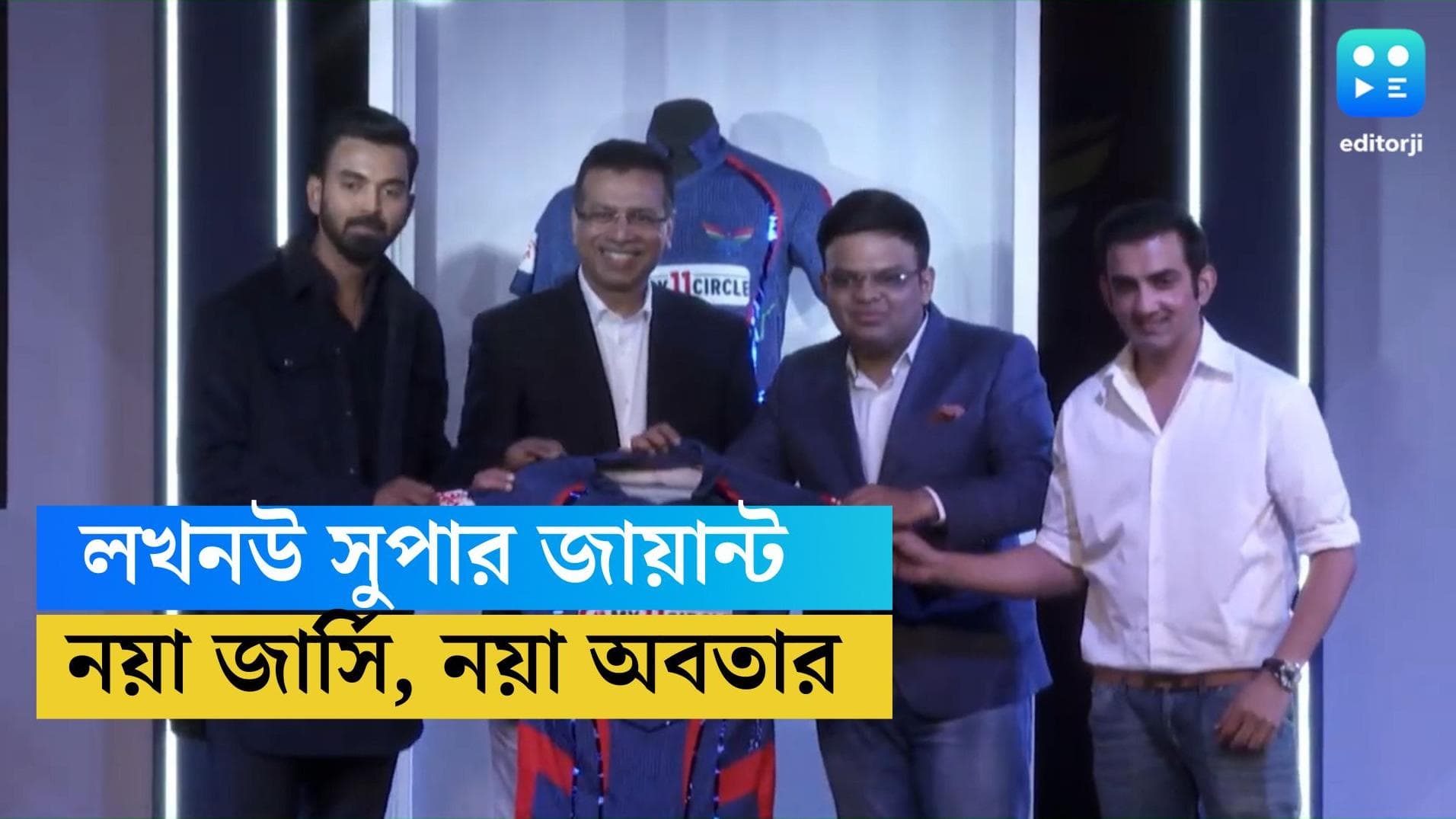 LSG-IPL 2023:  নয়া রূপে লখনউ সুপার জায়ান্টস, নতুন জার্সি গায়ে চাপিয়ে মাঠে নামবেন ক্রিকেটাররা