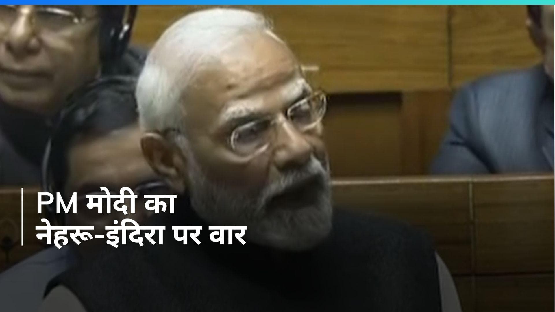 PM Modi: पीएम मोदी का जवाहरलाल नेहरू और इंदिरा गांधी पर वार, लगाया ये आरोप