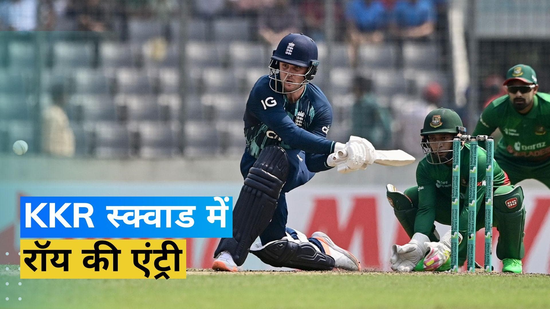 IPL 2023: KKR ने जेसन रॉय को टीम में किया शामिल, खर्चे 2.8 करोड़ रुपये