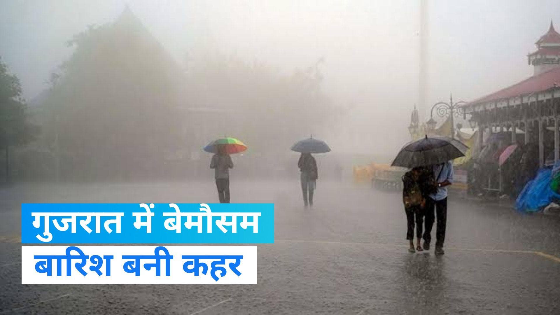 Gujarat Lightning Strikes: गुजरात में बेमौसम बारिश का कहर, बिजली गिरने से हुई 20 लोगों की मौत