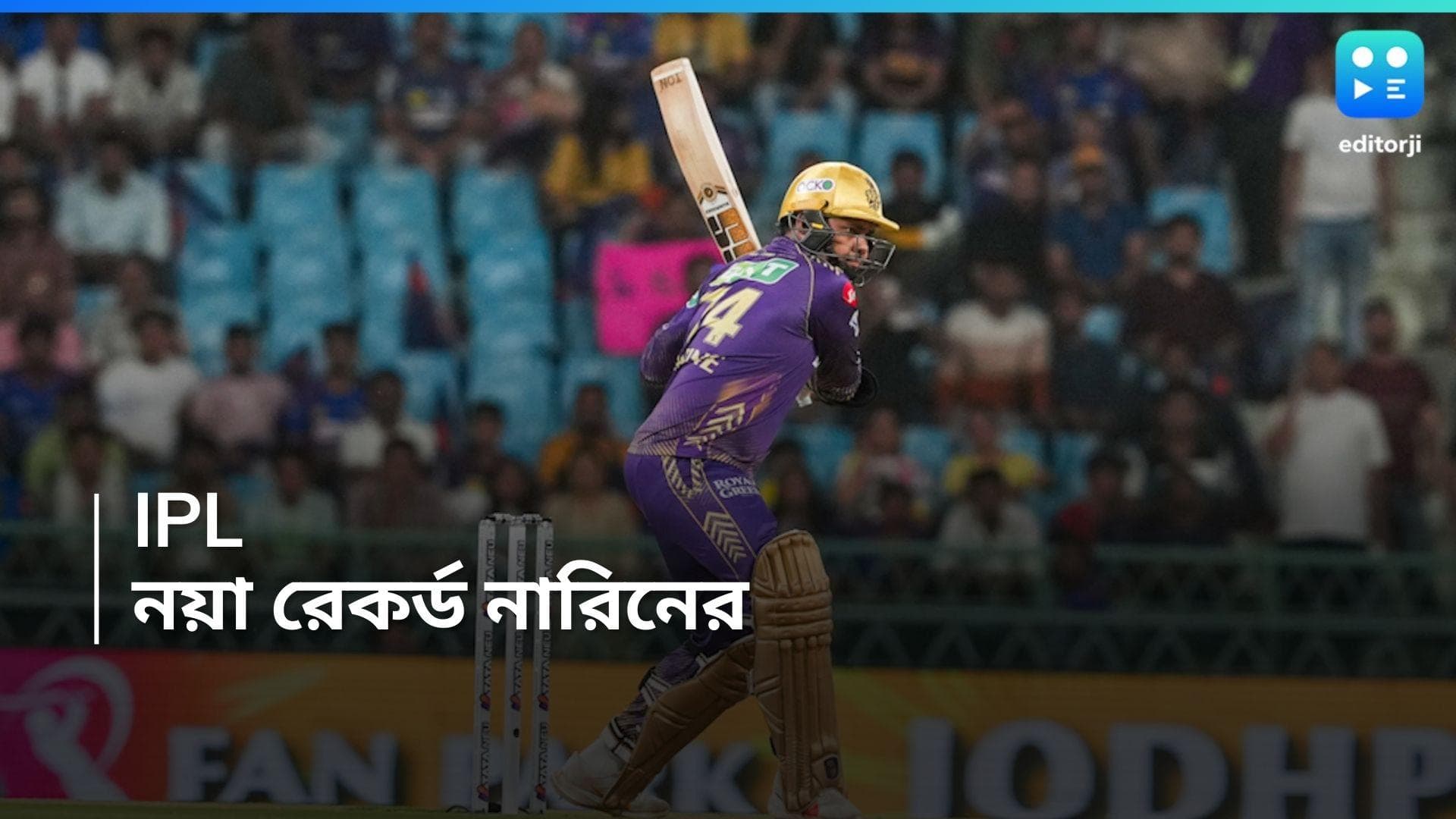 IPL 2024: চলতি আইপিএলে সর্বাধিক ছয়, ক্লাসেনকে পেরোলেন, বিরাট-রুতুরাজের পরই নারিন