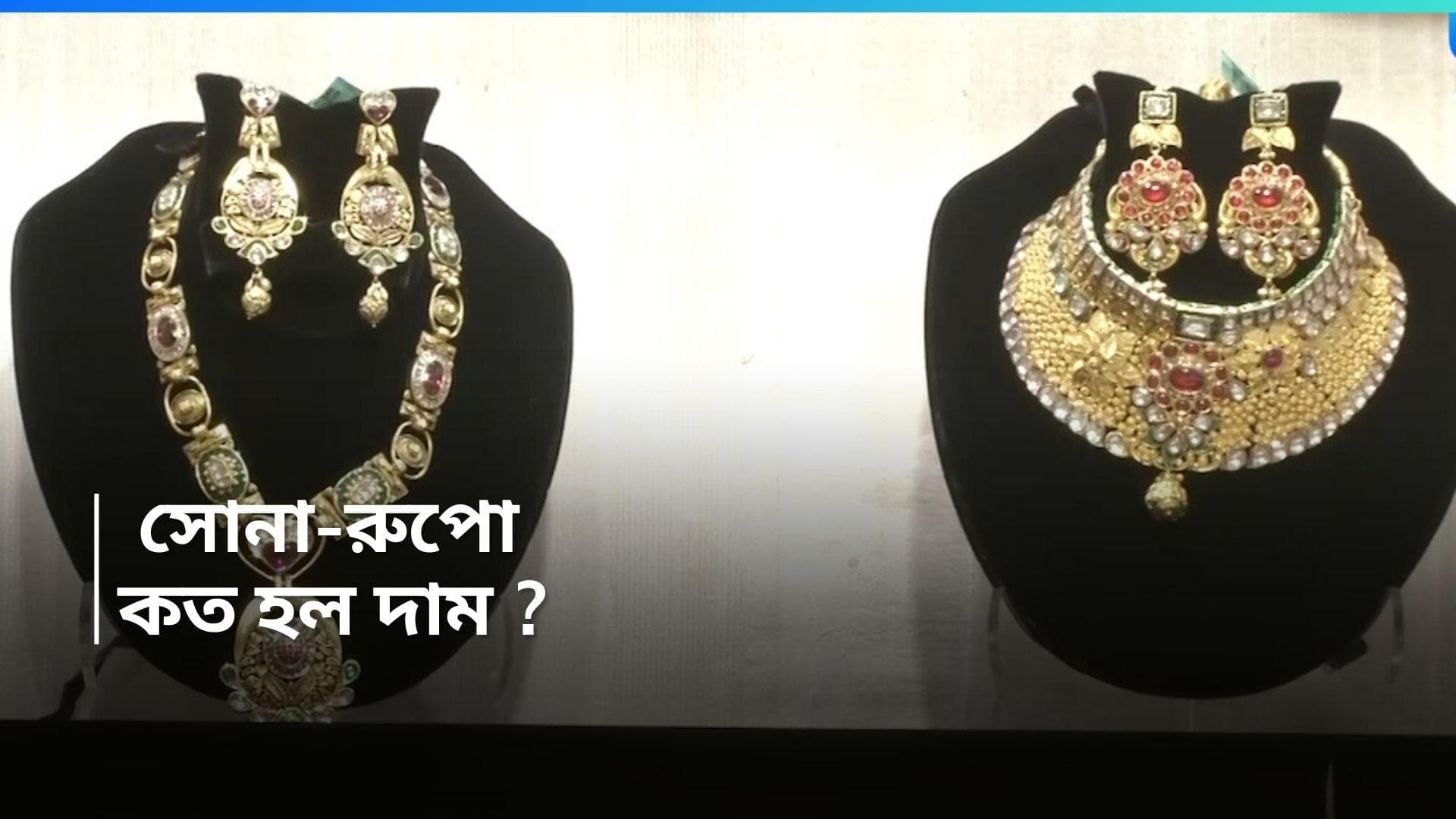 Gold-Silver Price Today : লক্ষ্মীবারে ফের লাফিয়ে বাড়ল সোনা-রুপোর দাম 