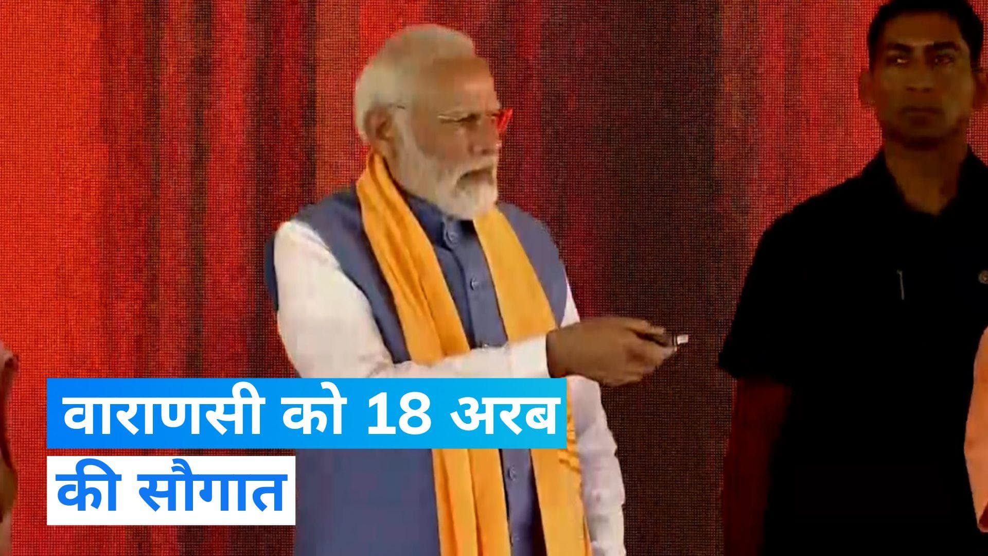 Varanasi: PM मोदी ने दी वाराणसी को 18 अरब की सौगात, इन प्रोजेक्ट्स को पूरा करने का टारगेट...