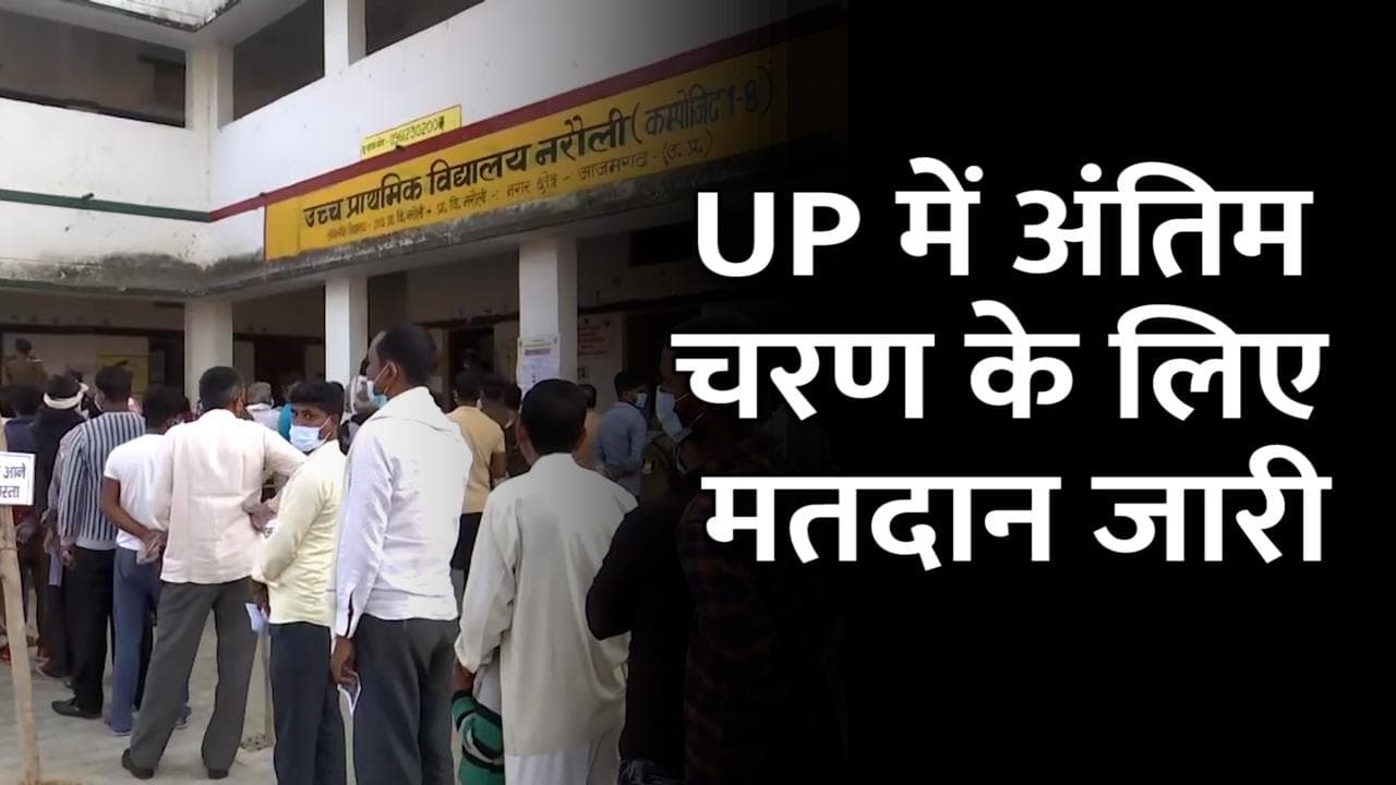 UP Election: अंतिम चरण के लिए मतदान जारी, पूर्वांचल की 54 सीटों पर हो रही है वोटिंग