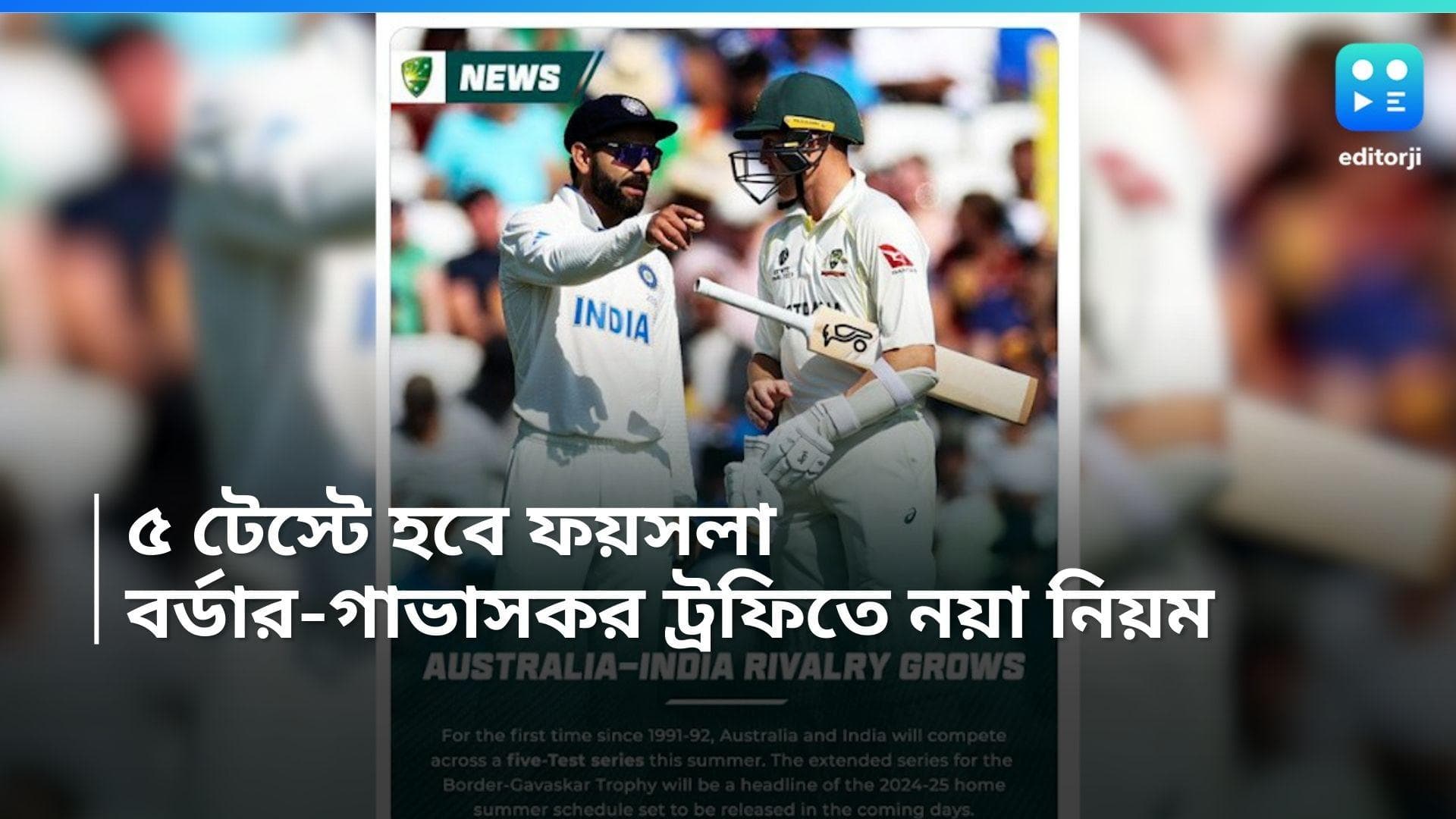 India vs Australia: এবার ৫ টেস্টে হবে সিরিজের ফয়সলা, বর্ডার-গাভাসকর ট্রফিতে নতুন নিয়ম