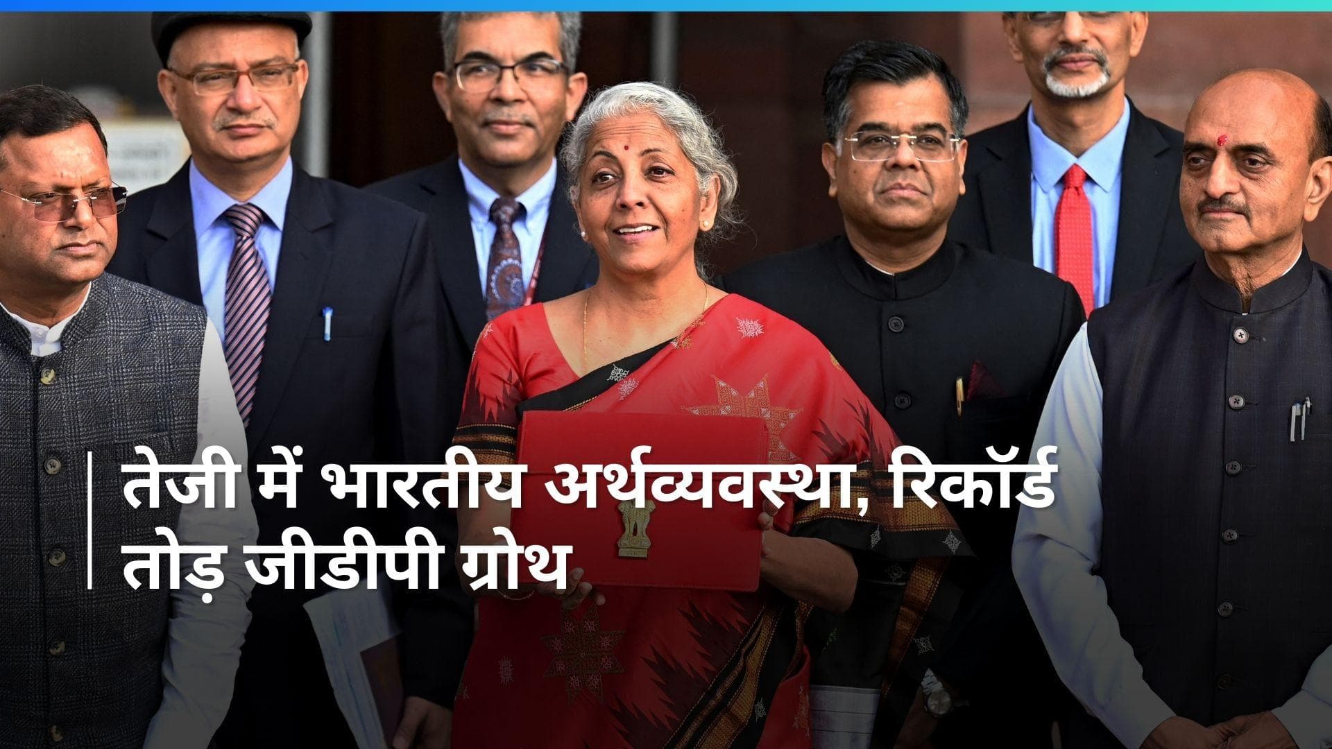 GDP Q3 Data: वित्त वर्ष 2023-24 की तीसरी तिमाही में 8.4% रही GDP ग्रोथ, जारी हुए आंकड़े