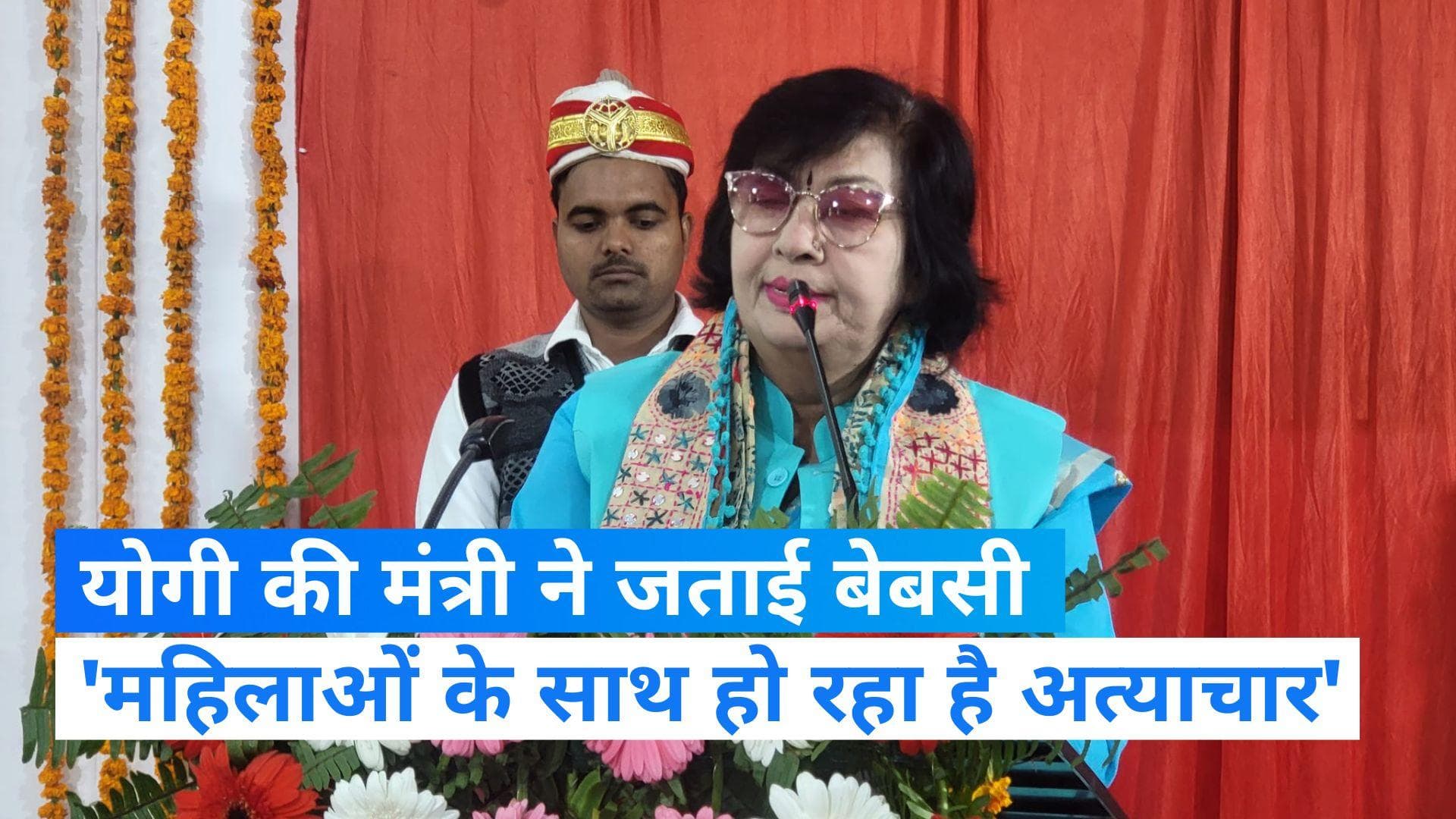 UP News: कानपुर में मां-बेटी की मौत पर योगी की मंत्री का छलका दर्द, कहा-महिला कल्याण में मेरा होना बेकार