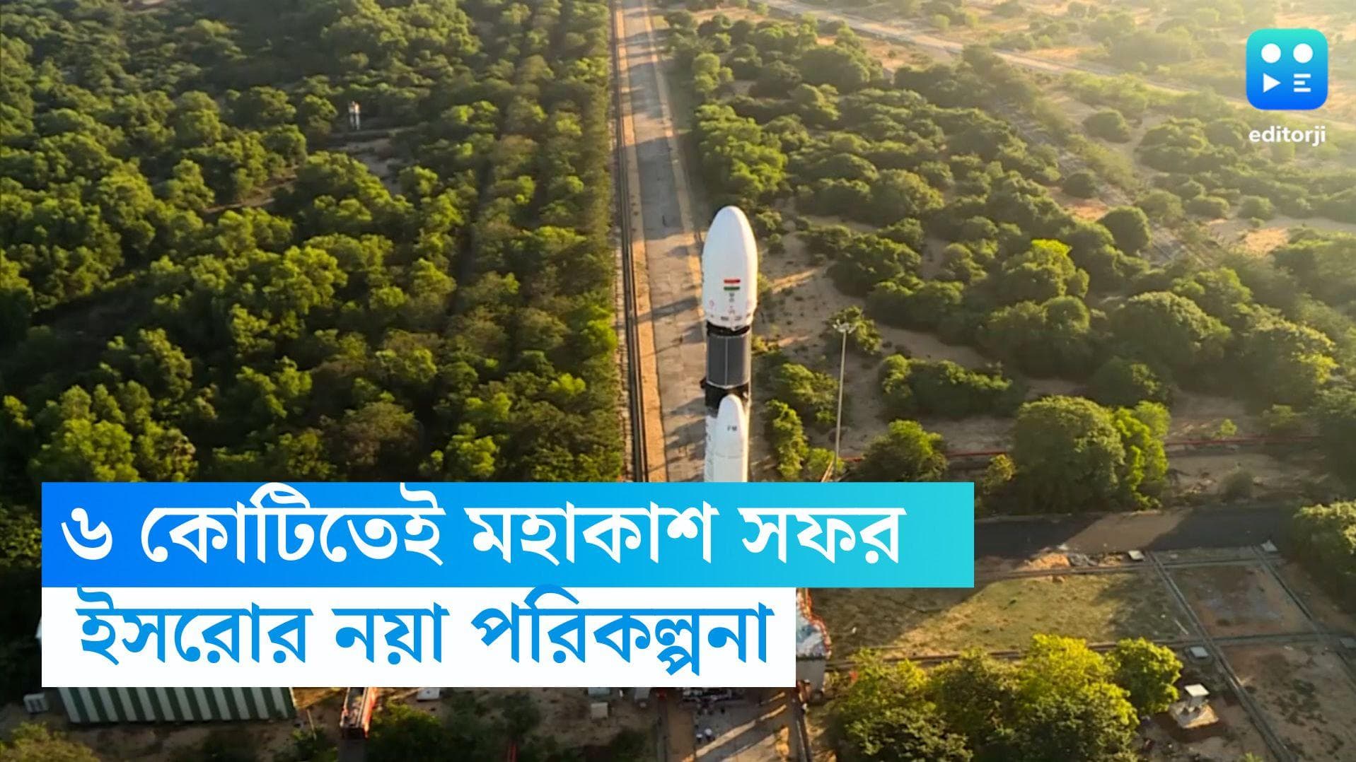 ISRO-Space Tourism: ৬ কোটিতে মহাকাশ ভ্রমণ! অভিনব ভাবনা ইসরোর