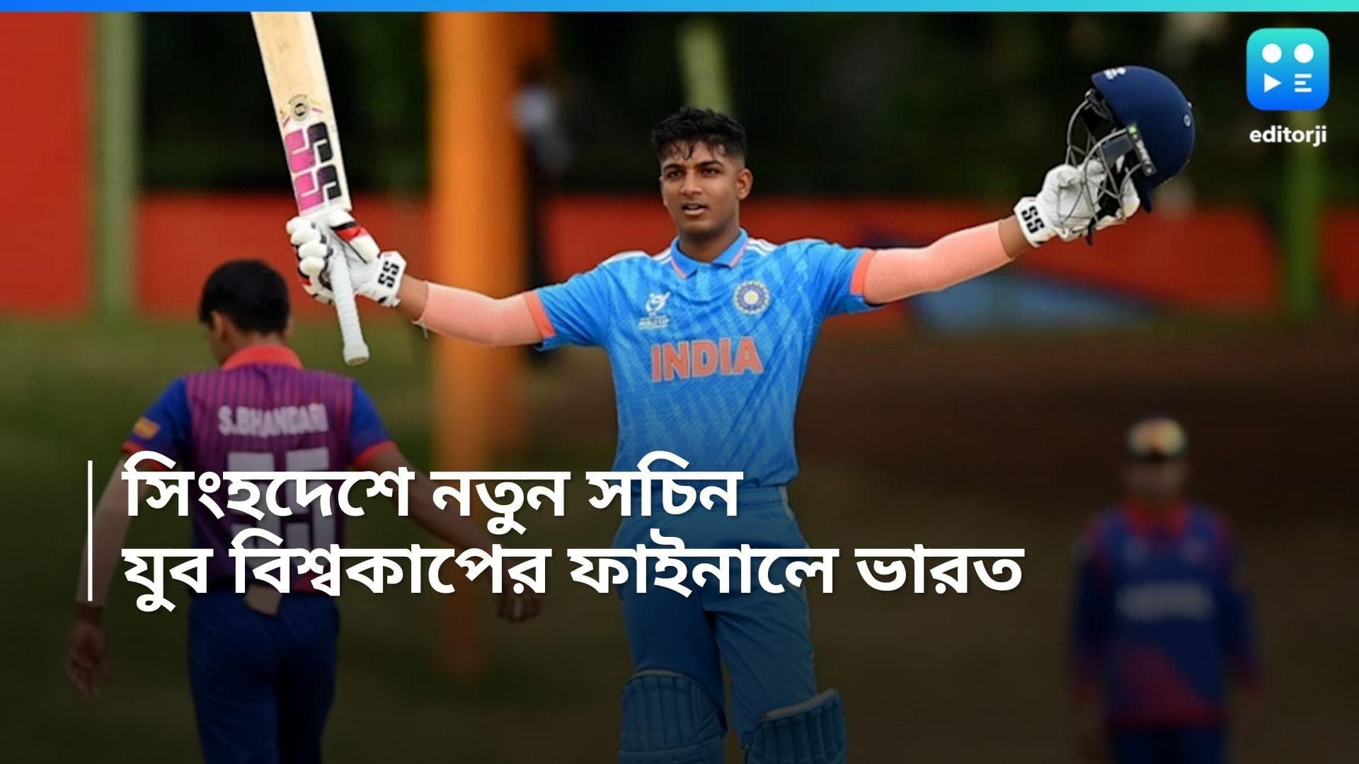 ICC U19 World Cup : সিংহভূমে নতুন সচিন, দক্ষিণ আফ্রিকাকে হারিয়ে যুব বিশ্বকাপের ফাইনালে টিম ইন্ডিয়া