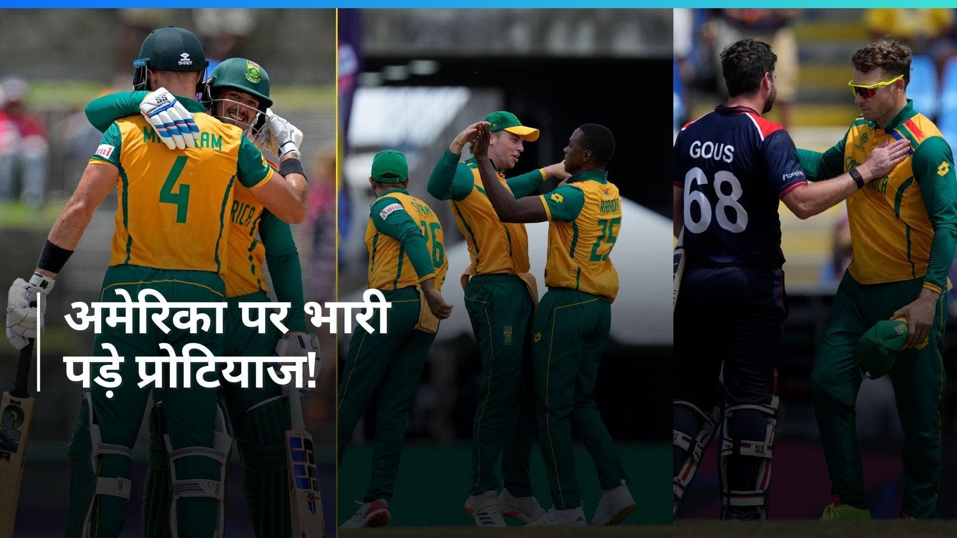 SA vs USA: एंड्रीस गौस पर भारी पड़ी क्विंटन डिकॉक की तूफानी पारी, साउथ अफ्रीका ने अमेरिका को चटाई धूल