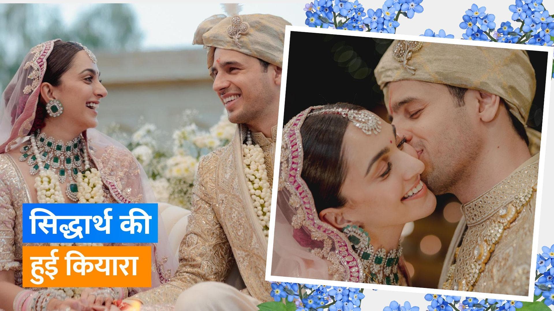 Sidharth Malhotra-Kiara Advani wedding: शादी के बंधन में बंधे कियारा-सिद्धार्थ, सामने आईं तस्वीरें 