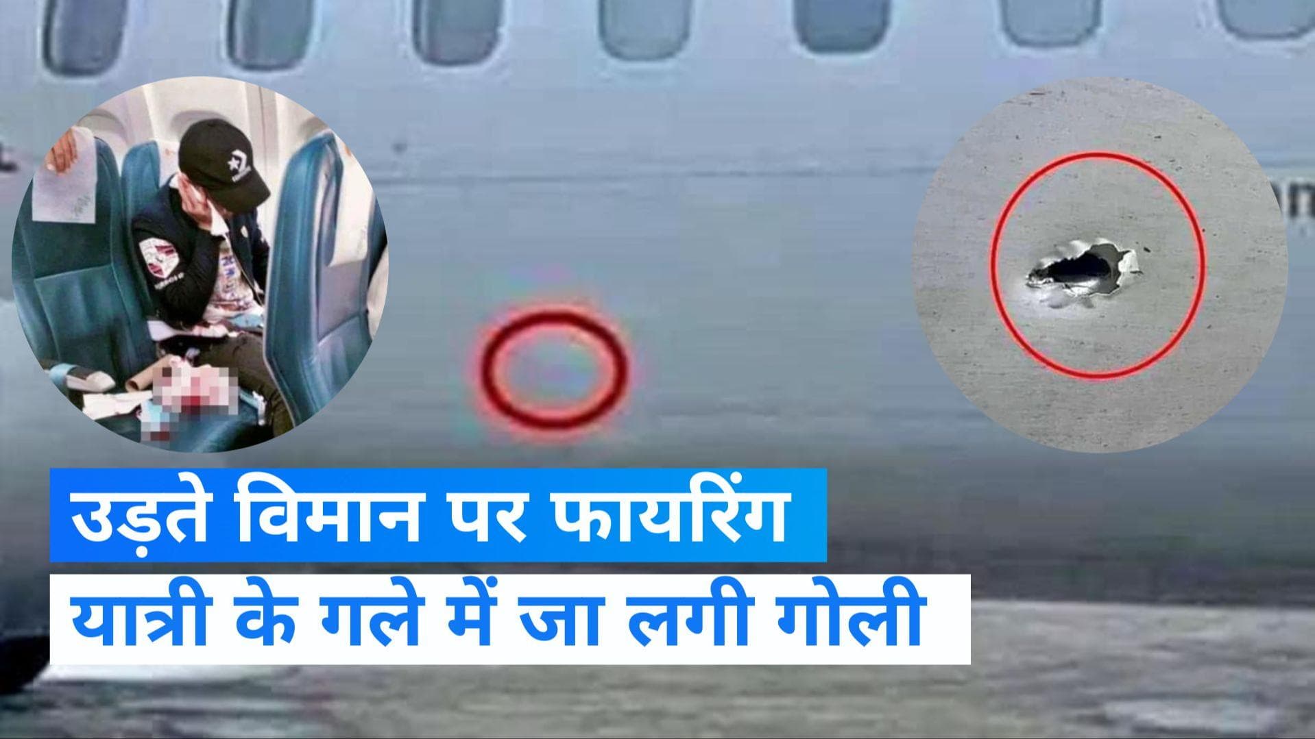 Myanmar News:3500 फुट की ऊंचाई पर उड़ रहे विमान में यात्री को लगी गोली, जानें क्या है पूरा मामला ?