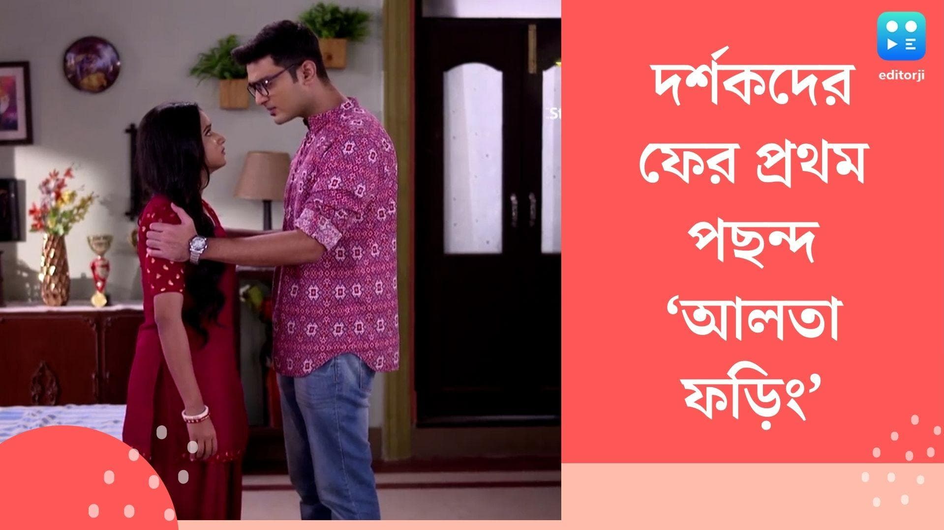 Bengali TV Serial:জিমন্যাস্টিক ও নাচেই ‘আলতা ফড়িং’- বৃহস্পতি তুঙ্গে, ফের চার্টে ১ নম্বরে, দোসর ‘মিঠাই’