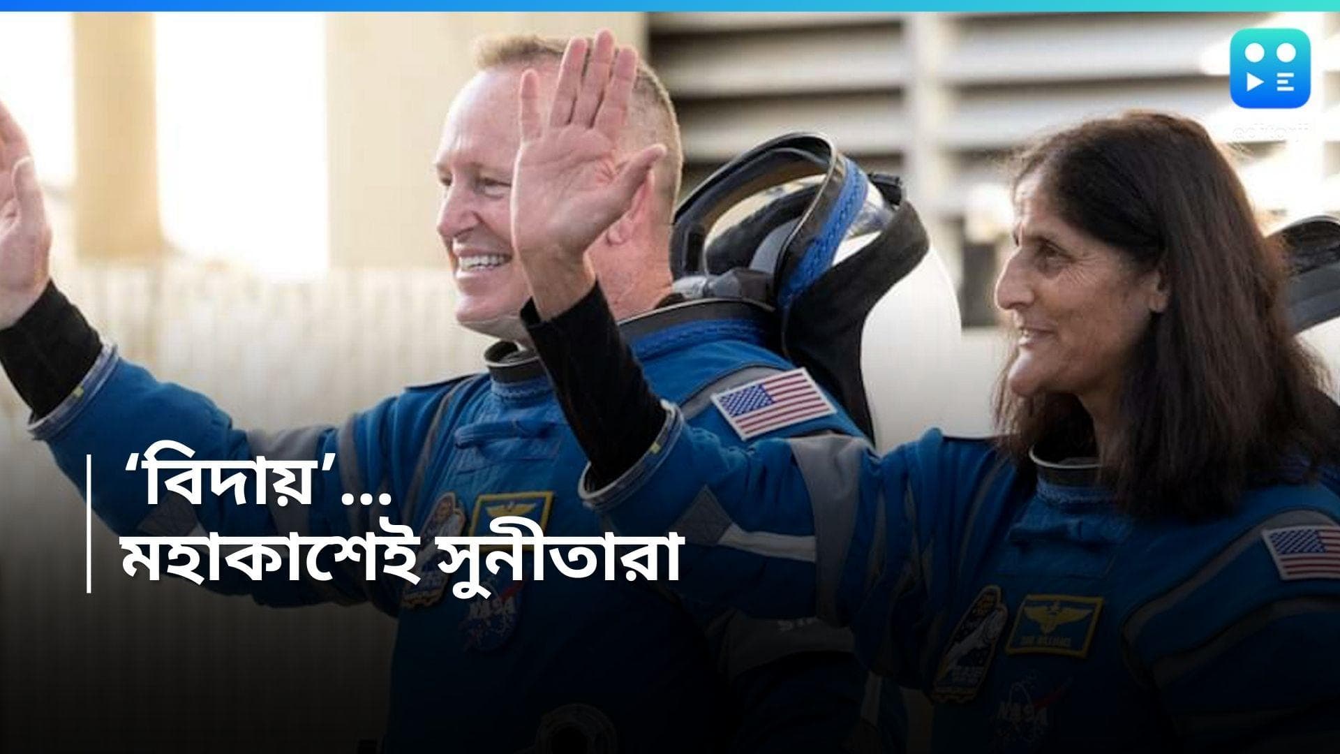NASA-Sunita Williams: 'ওকে ফিরিয়ে নাও'! সুনীতাদের ছাড়াই পৃথিবীর পথে NASA-র মহাকাশযান