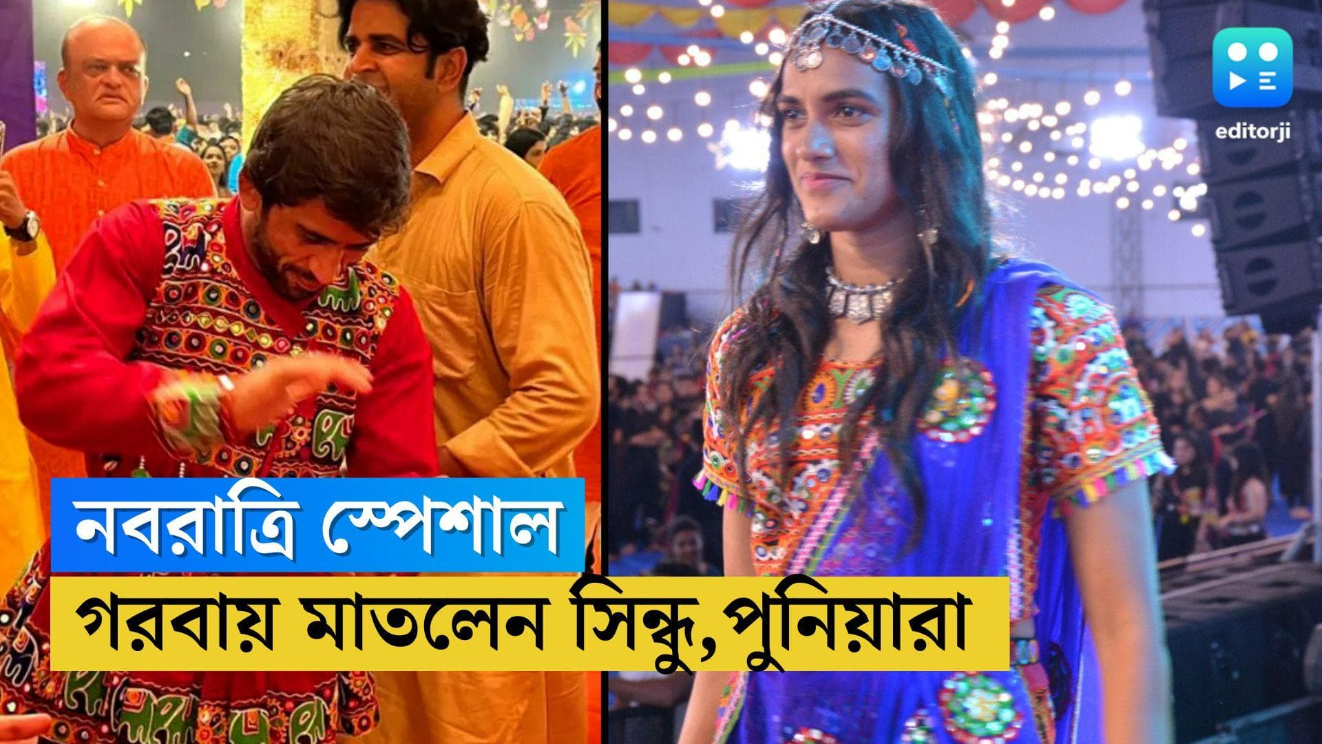 National Games: নবরাত্রি উপলক্ষে গরবায় মাতলেন সিন্ধু,পুনিয়ারা 