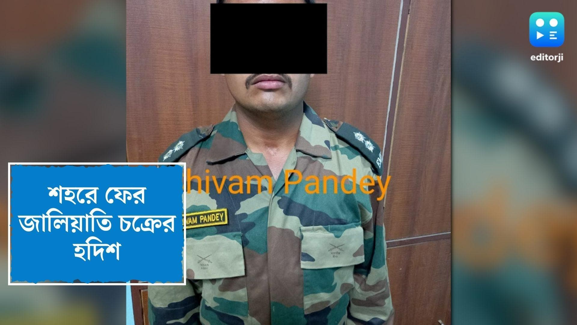 Fraud in Kolkata: শহরে সক্রিয় জালিয়াতি চক্র, তদন্তে নেমে উত্তরপ্রদেশের ৫ বাসিন্দাকে ধরল গুণ্ডাদমন শাখা