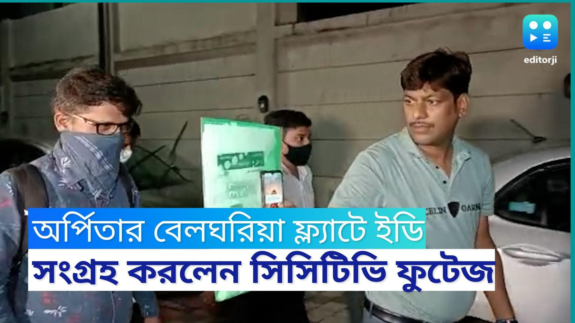 Arpita Mukherjee : সোমবার রাতে ফের অর্পিতার বেলঘরিয়া আবাসনে ইডি আধিকারিকরা, সংগ্রহ করলেন সিসিটিভি ফুটেজ