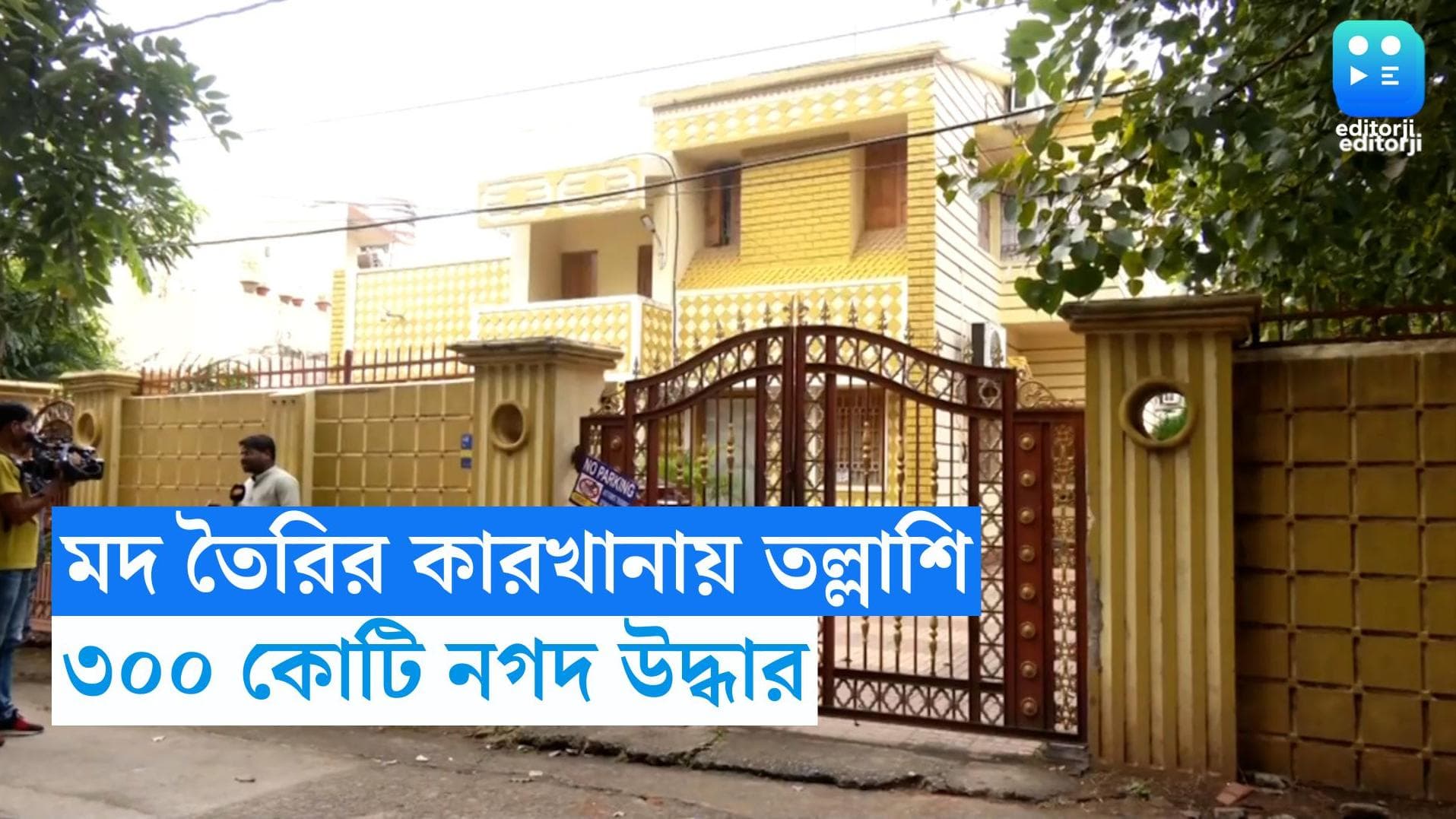 300 crore money seized: মদ কারখানায় আয়কর তল্লাশি, ২দিনে উদ্ধার ৩০০ কোটি! 