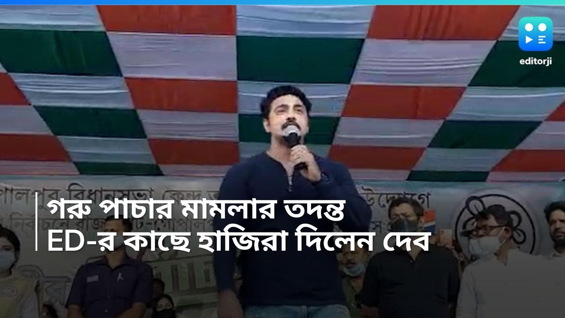 Dev: গরু পাচার মামলার তদন্ত, নির্ধারিত সময়েই দিল্লিতে ED-র দফতরে হাজিরা দিলেন দেব