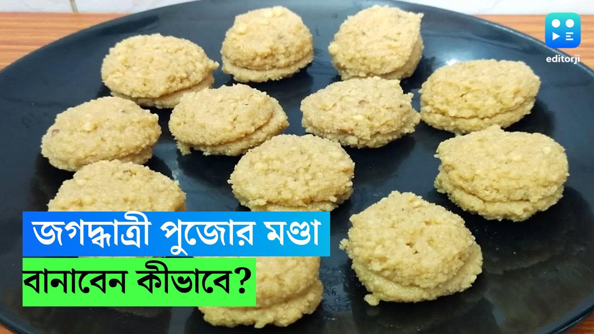 Jagadhatri Puja Special Monda Recipe : ঐতিহ্যবাহী মিষ্টি মণ্ডার স্বাদ নিতে চান বাড়িতেই ? দেখে নিন রেসিপি