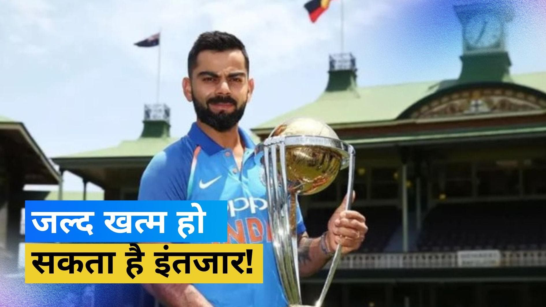 जल्द ही जारी हो सकता है ODI वर्ल्ड कप 2023 का शेड्यूल, देखें भारत vs पाकिस्तान मैच की संभावित तारीख