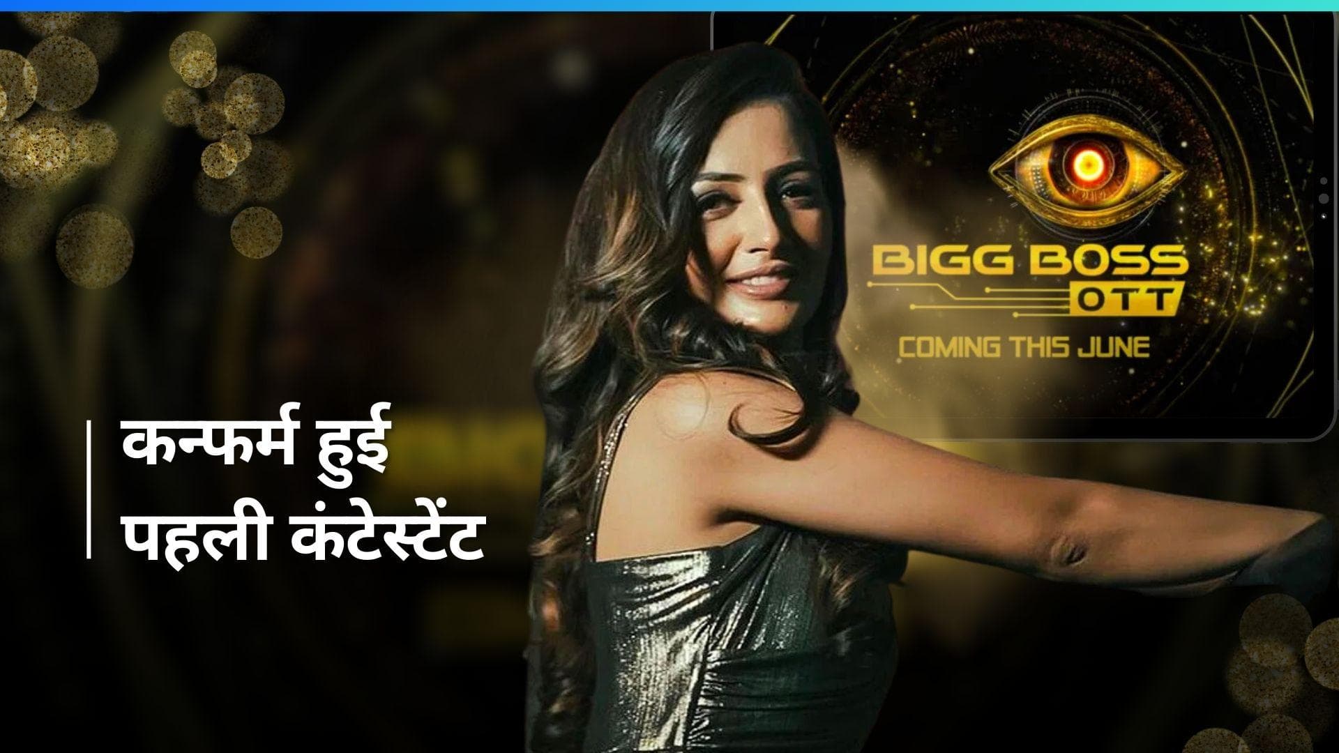 'Bigg Boss' Ott 3 में पहुंच रही हैं Chandrika Dixit उर्फ ​​'वड़ा पाव गर्ल', इस दिन से होगा शो का प्रीमियर