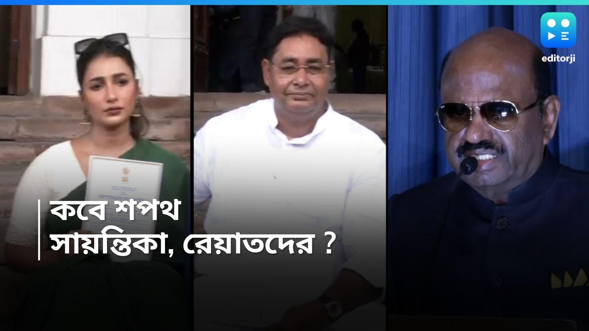 MLA’s Oath Controversy : সায়ন্তিকাদের শপথ-জট অবশেষে কাটল, স্পিকার নয়, ডেপুটি স্পিকারকে দায়িত্ব রাজ্যপালের