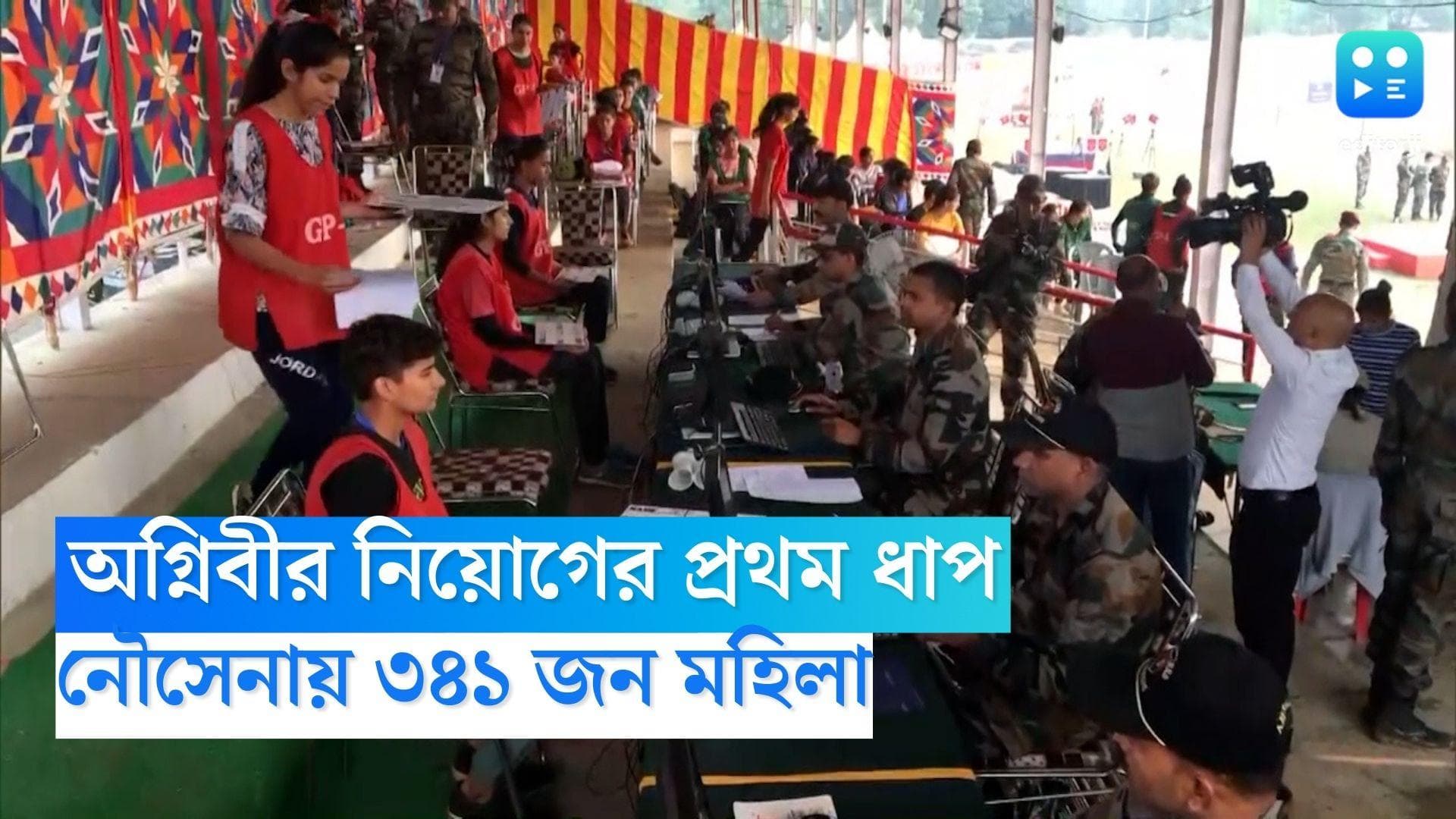 Women Agniveers inducted in Indian Navy: অগ্নিবীর নিয়োগের প্রথম ধাপেই নৌসেনায় ৩৪১ জন মহিলা