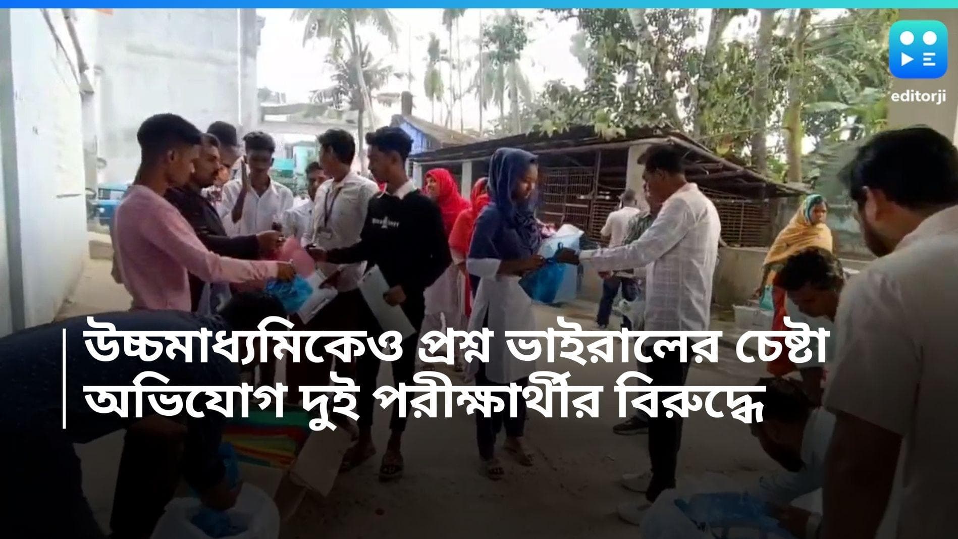 Hs Exam: উচ্চমাধ্যমিকেও প্রশ্ন ফাঁসের চেষ্টা, সাসপেন্ড দুই পরীক্ষার্থী 