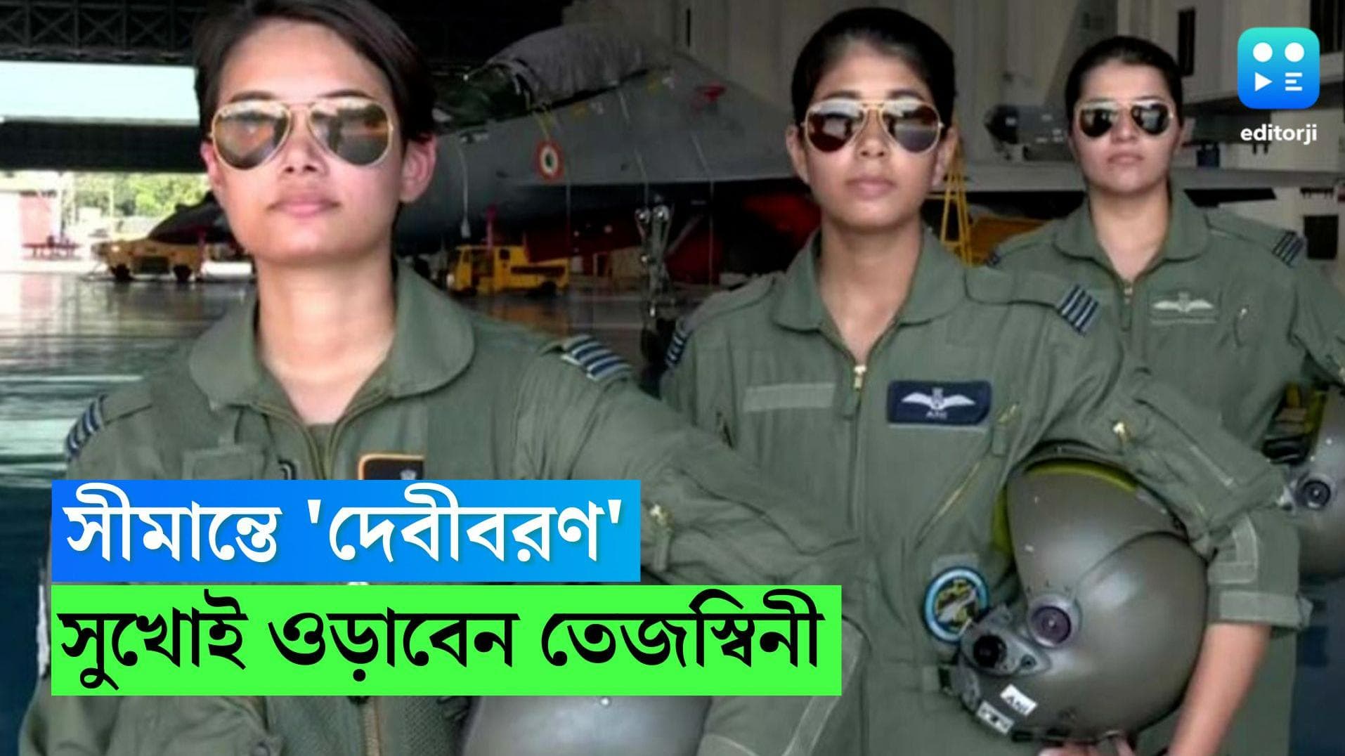 India-China War News: দেবীপক্ষেই 'দেবীবরণ' তেজপুরের বিমানঘাঁটিতে, চিন সীমান্তে 'সুখোই' ওড়াবেন তেজস্বীরা