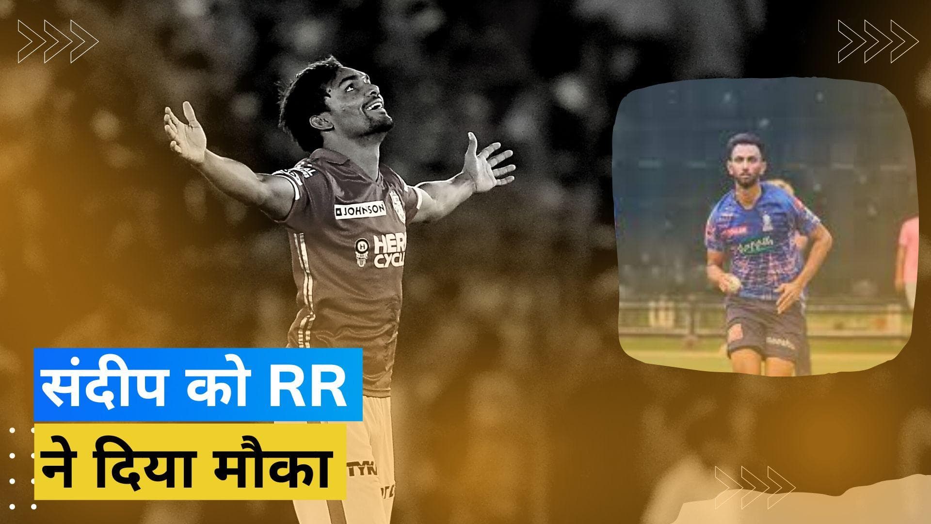 IPL 2023: Rajasthan Royals में चोटिल Prasidh Krishna की जगह लेंगे Sandeep Sharma