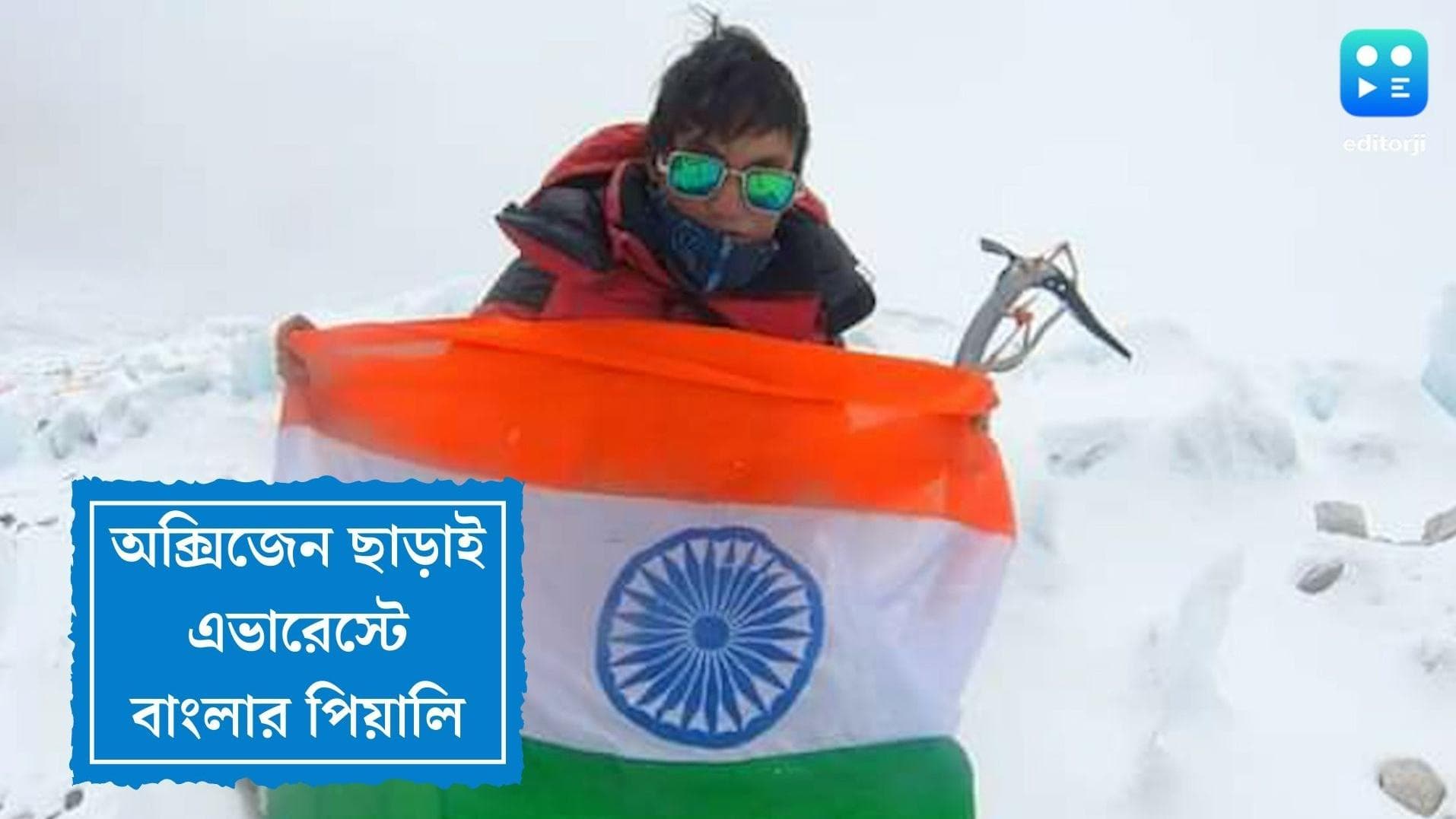 Piyali Basak climbs Mount Everest: শিখরে বঙ্গ তনয়া , অক্সিজেন ছাড়াই এভারেস্টের মাথায় পিয়ালি বসাক