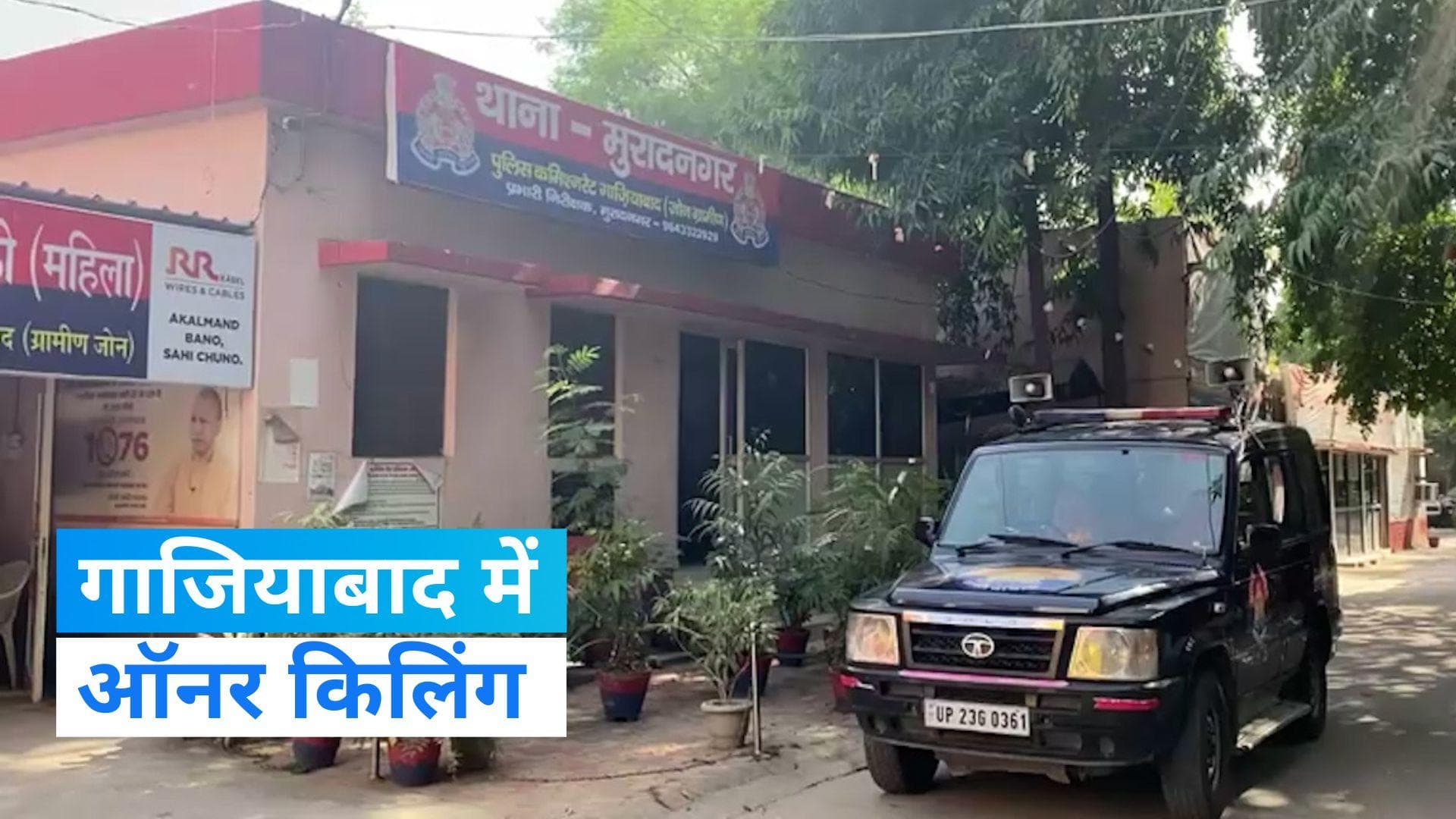 Ghaziabad honor killing: गाजियाबाद में दो लोगों ने की बहन की हत्या, शव को गंग नहर में फेंका