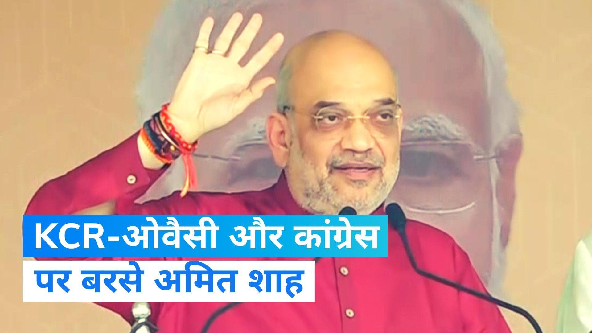 Telangana Election 2023: गृह मंत्री अमित शाह ने तेलंगाना में बताया 2G, 3G और 4G का नया मतलब