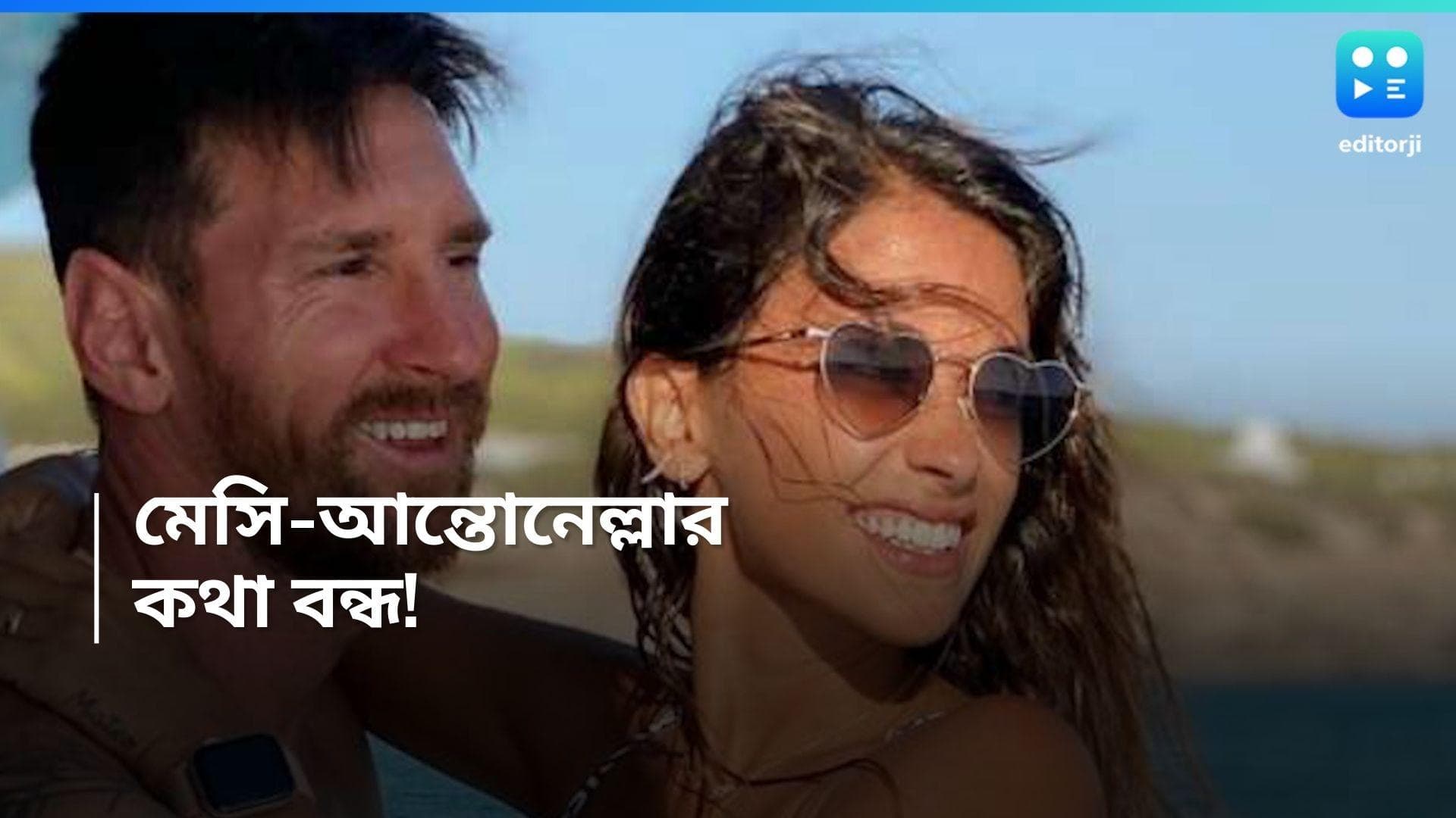 Lionel Messi : আন্তোনেল্লার সঙ্গে দীর্ঘদিন কথা বন্ধ,  জন্মদিনে ঘর ভাঙার ইঙ্গিত দিলেন মেসি? 