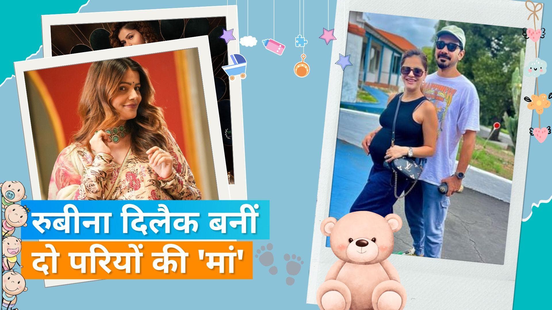 टीवी एक्ट्रेस Rubina Dilaik के घर आईं खुशियां, बनीं दो नन्ही परियों की मां