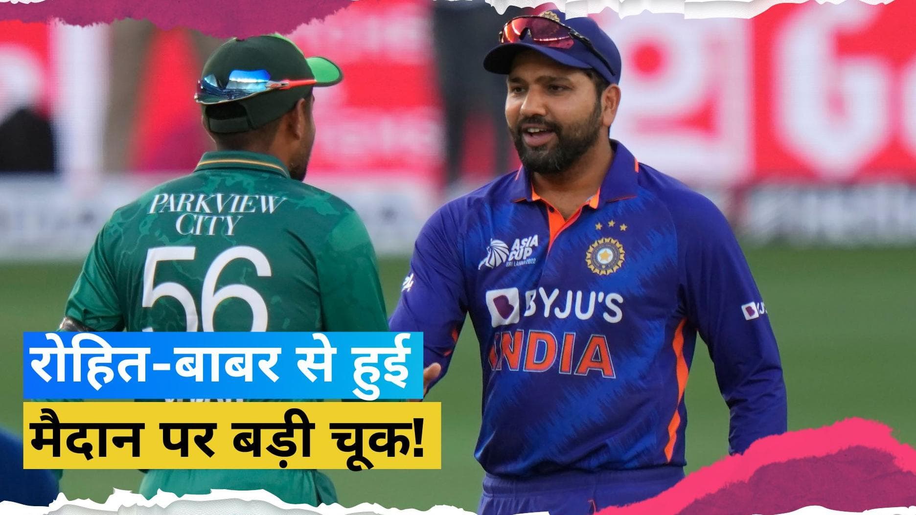 Asia Cup 2022: ICC ने पाकिस्तान पर मिली धमाकेदार जीत का मजा किया किरकिरा, Team India पर लगा भारी जुर्माना