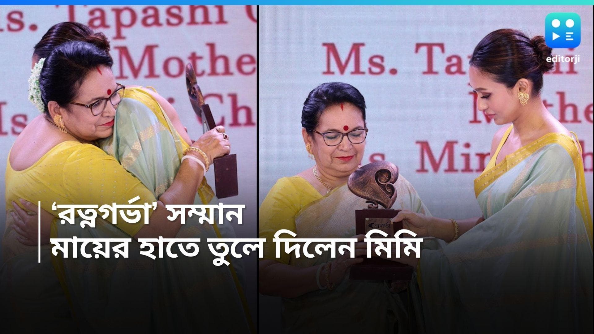 Mimi Chakraborty: 'সেরা প্রাপ্তি' র খাতায় জুড়ল মাতৃ দিবস, মাকে 'রত্নগর্ভা' সম্মান তুলে দিলেন মিমি 