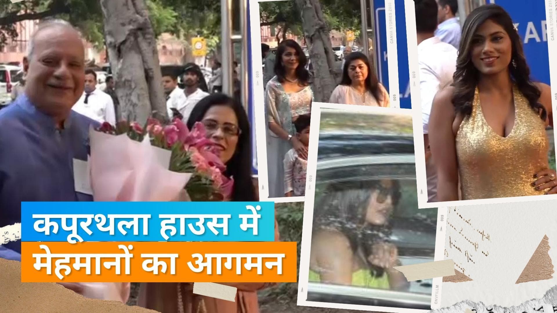 Parineeti Chopra and Raghav Chadha engagement: कपूरथला हाउस में पहुंचने लगे गेस्ट, प्रियंका चोपड़ा आई नजर