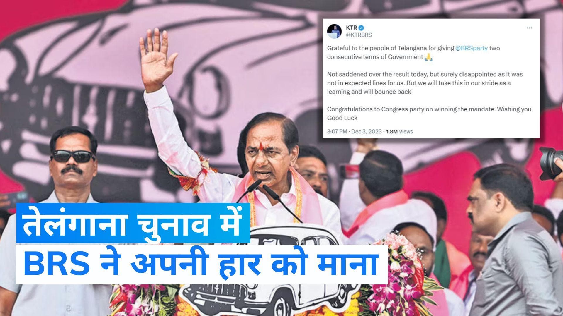 Elections Results 2023: तेलंगाना विधानसभा चुनाव में BRS ने स्वीकारी हार